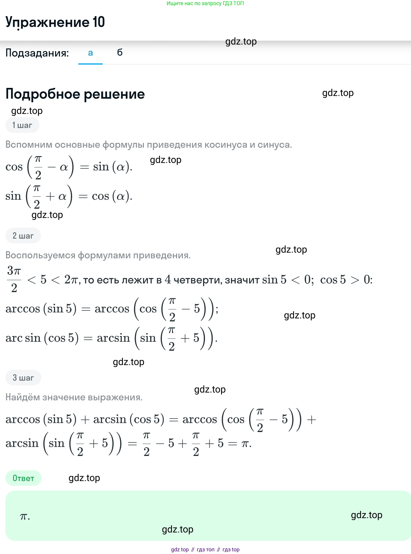 ГДЗ Алгебра, 11 класс Учебник, авторы: Никольский Сергей Михайлович, Потапов Михаил Константинович, Решетников Николай Николаевич, Шевкин Александр Владимирович, издательство Просвещение, Москва, 2014, голубого цвета, страница 410, номер 10, Решение 1