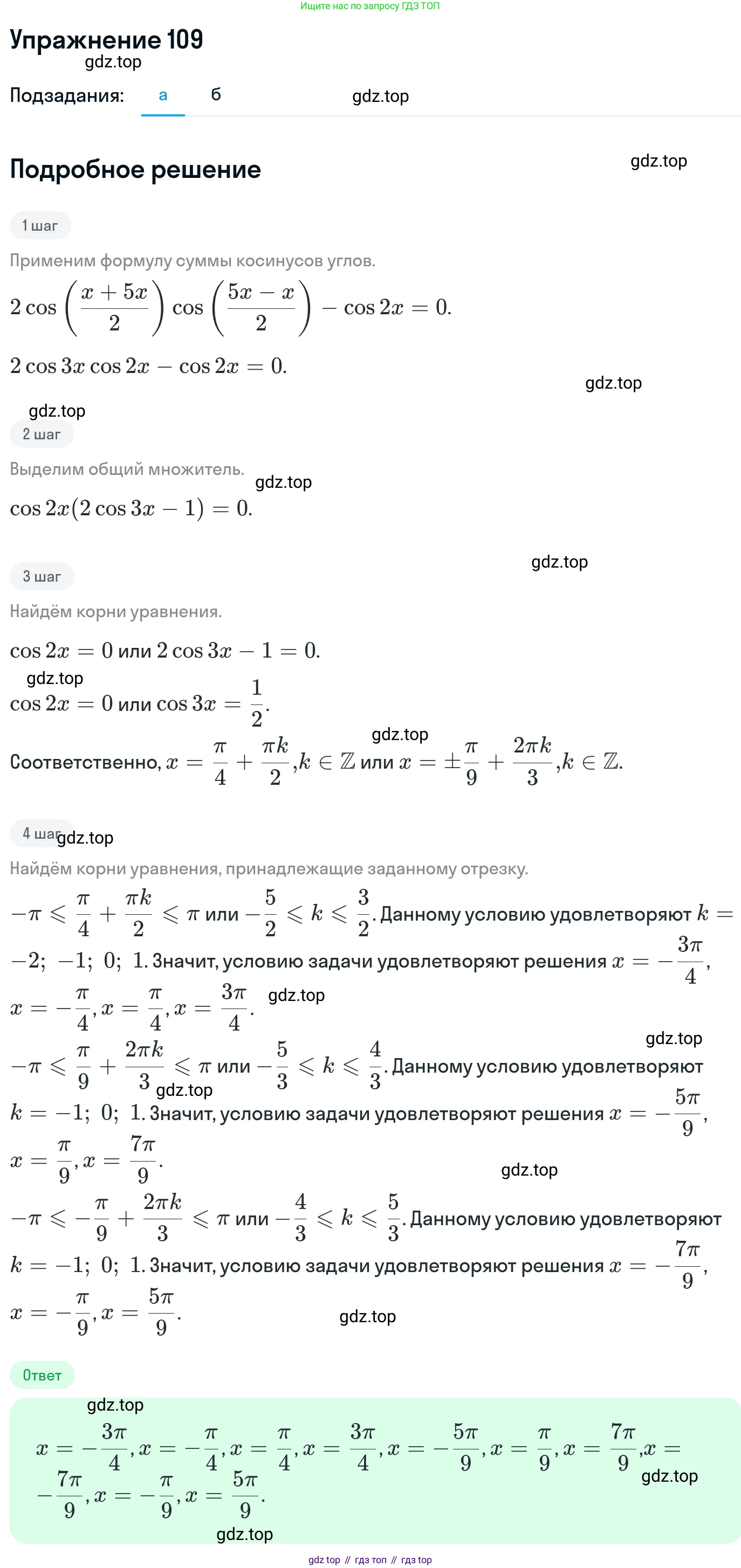 ГДЗ Алгебра, 11 класс Учебник, авторы: Никольский Сергей Михайлович, Потапов Михаил Константинович, Решетников Николай Николаевич, Шевкин Александр Владимирович, издательство Просвещение, Москва, 2014, голубого цвета, страница 420, номер 109, Решение 1