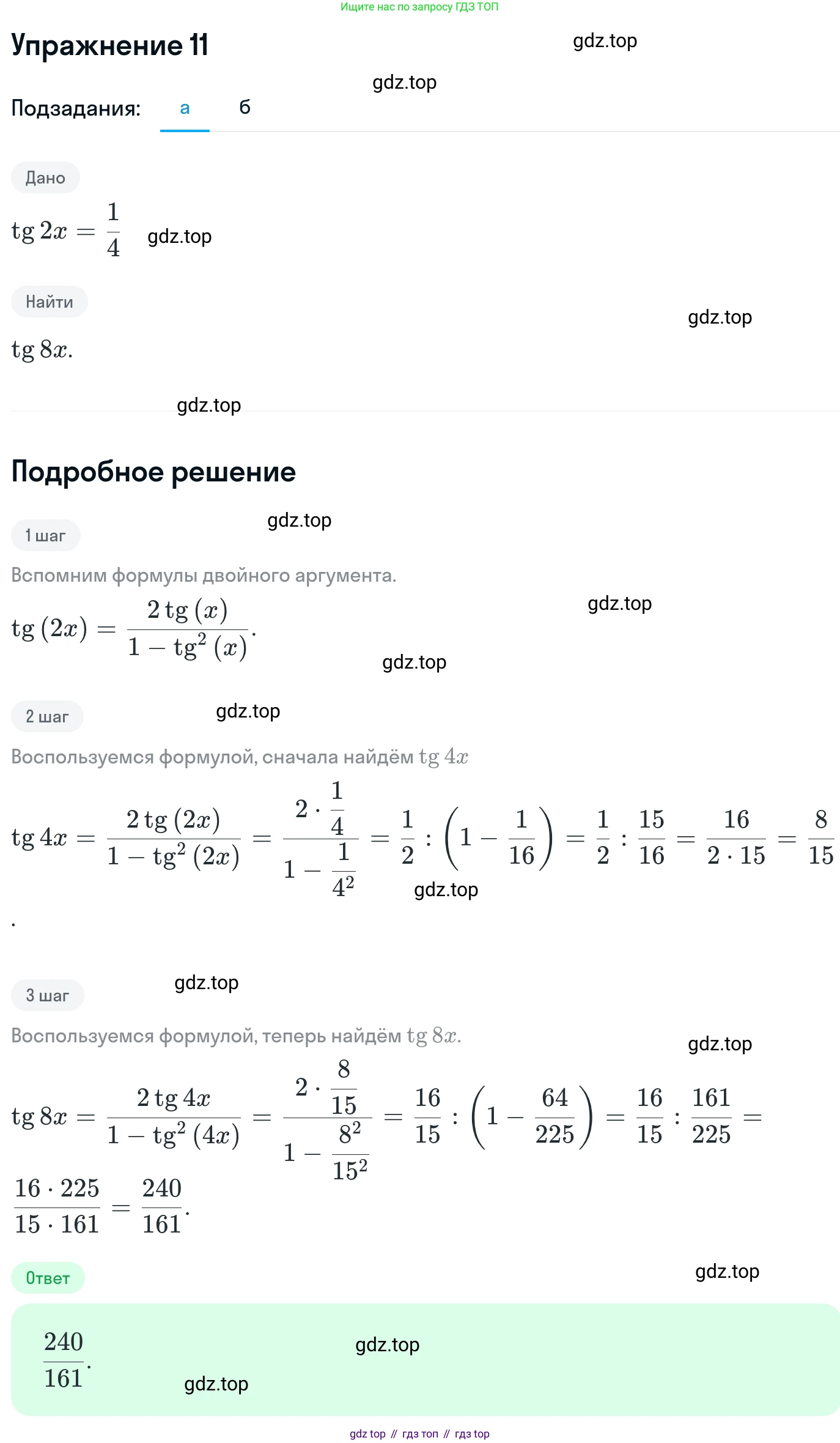 ГДЗ Алгебра, 11 класс Учебник, авторы: Никольский Сергей Михайлович, Потапов Михаил Константинович, Решетников Николай Николаевич, Шевкин Александр Владимирович, издательство Просвещение, Москва, 2014, голубого цвета, страница 411, номер 11, Решение 1