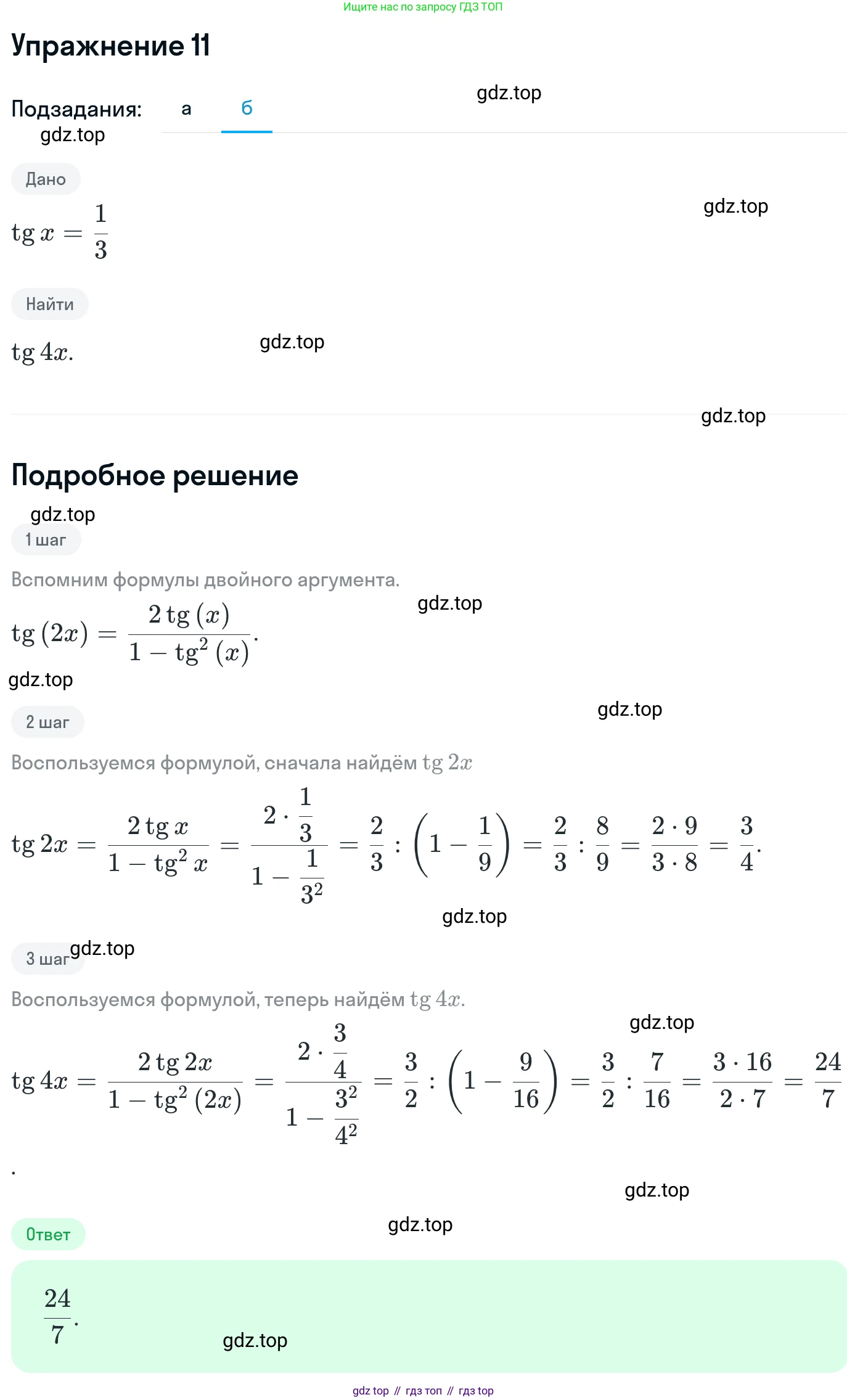 ГДЗ Алгебра, 11 класс Учебник, авторы: Никольский Сергей Михайлович, Потапов Михаил Константинович, Решетников Николай Николаевич, Шевкин Александр Владимирович, издательство Просвещение, Москва, 2014, голубого цвета, страница 411, номер 11, Решение 1 (продолжение 2)
