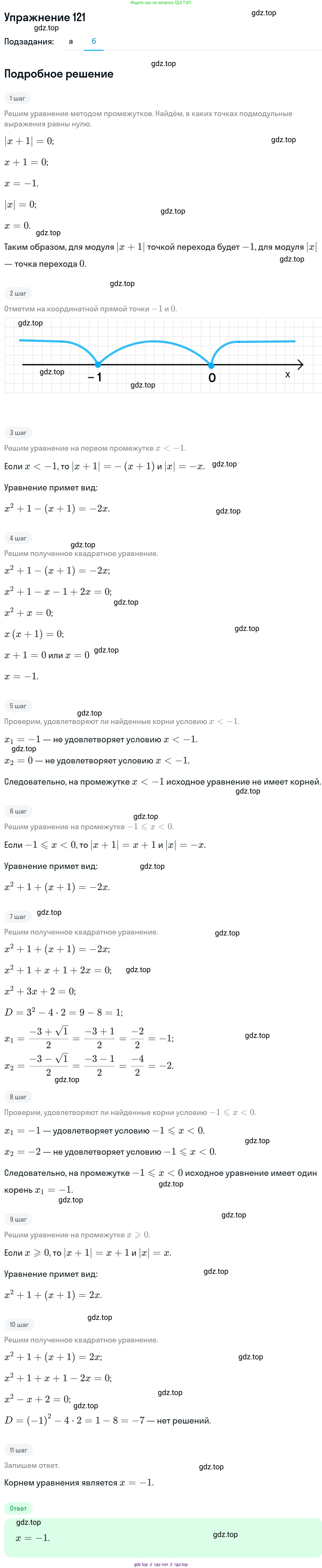 ГДЗ Алгебра, 11 класс Учебник, авторы: Никольский Сергей Михайлович, Потапов Михаил Константинович, Решетников Николай Николаевич, Шевкин Александр Владимирович, издательство Просвещение, Москва, 2014, голубого цвета, страница 421, номер 121, Решение 1 (продолжение 2)