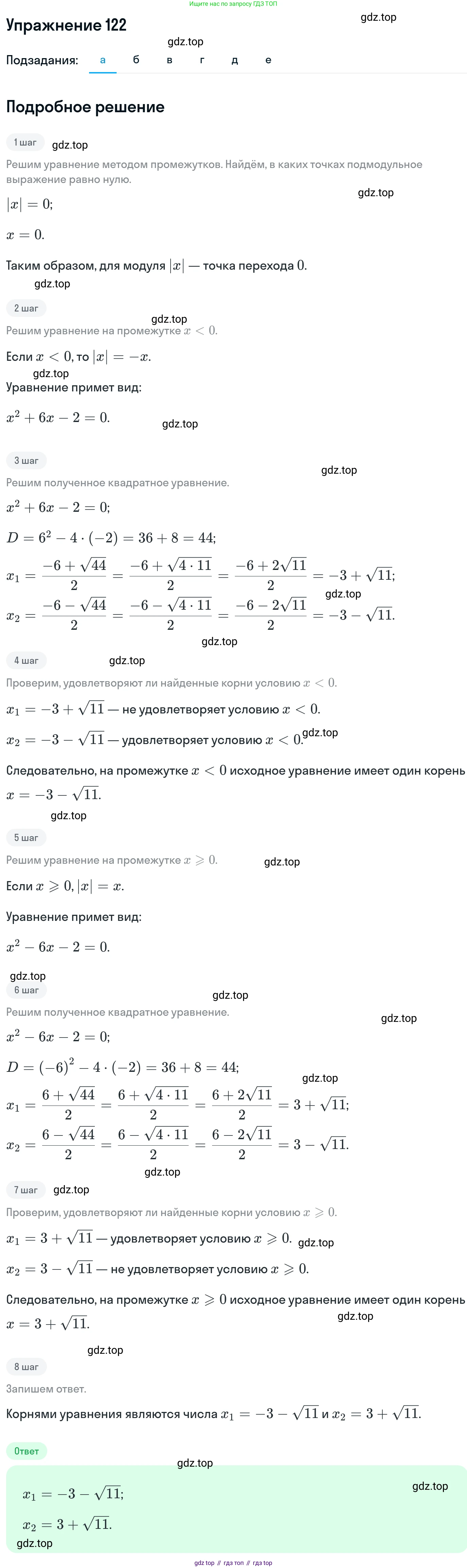 ГДЗ Алгебра, 11 класс Учебник, авторы: Никольский Сергей Михайлович, Потапов Михаил Константинович, Решетников Николай Николаевич, Шевкин Александр Владимирович, издательство Просвещение, Москва, 2014, голубого цвета, страница 421, номер 122, Решение 1