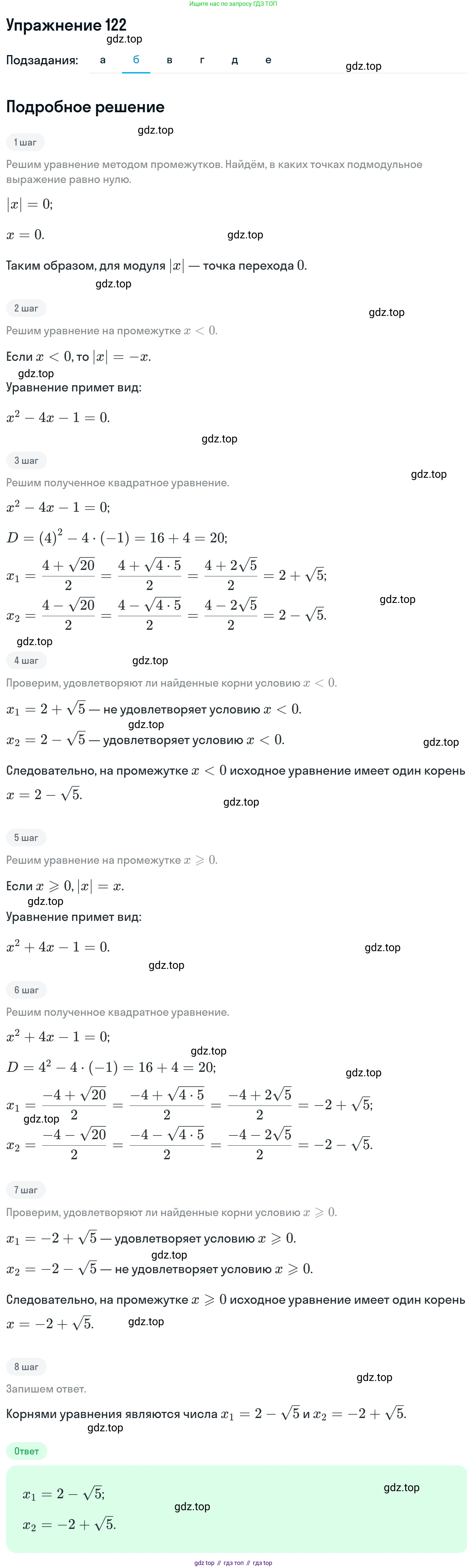 ГДЗ Алгебра, 11 класс Учебник, авторы: Никольский Сергей Михайлович, Потапов Михаил Константинович, Решетников Николай Николаевич, Шевкин Александр Владимирович, издательство Просвещение, Москва, 2014, голубого цвета, страница 421, номер 122, Решение 1 (продолжение 2)