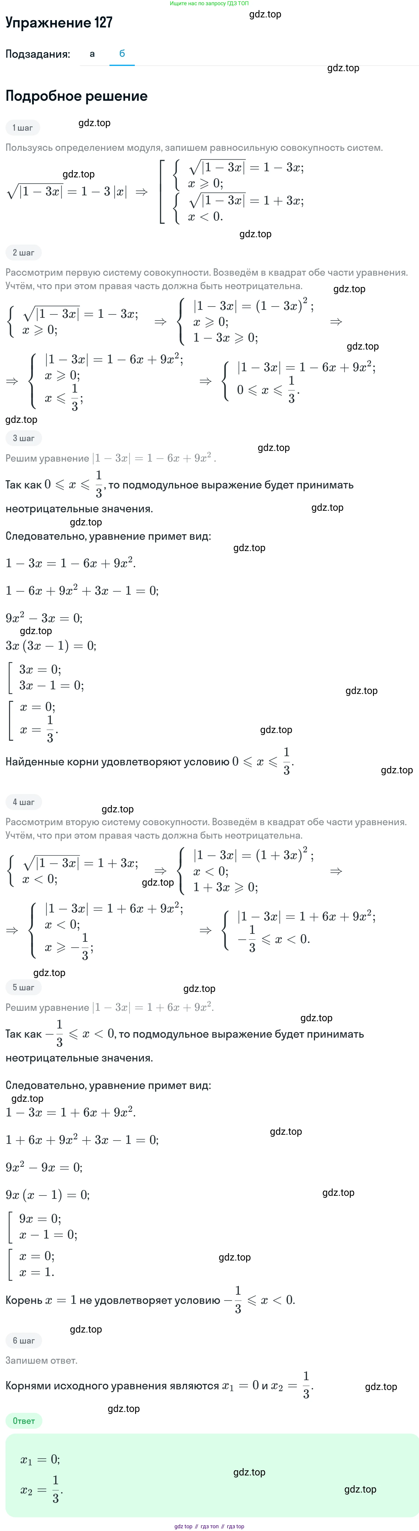 ГДЗ Алгебра, 11 класс Учебник, авторы: Никольский Сергей Михайлович, Потапов Михаил Константинович, Решетников Николай Николаевич, Шевкин Александр Владимирович, издательство Просвещение, Москва, 2014, голубого цвета, страница 421, номер 127, Решение 1 (продолжение 2)