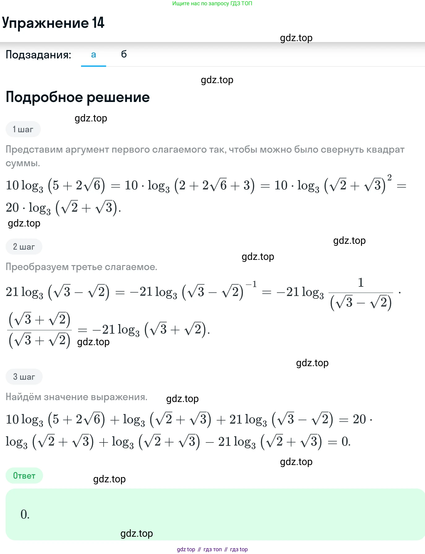 ГДЗ Алгебра, 11 класс Учебник, авторы: Никольский Сергей Михайлович, Потапов Михаил Константинович, Решетников Николай Николаевич, Шевкин Александр Владимирович, издательство Просвещение, Москва, 2014, голубого цвета, страница 411, номер 14, Решение 1