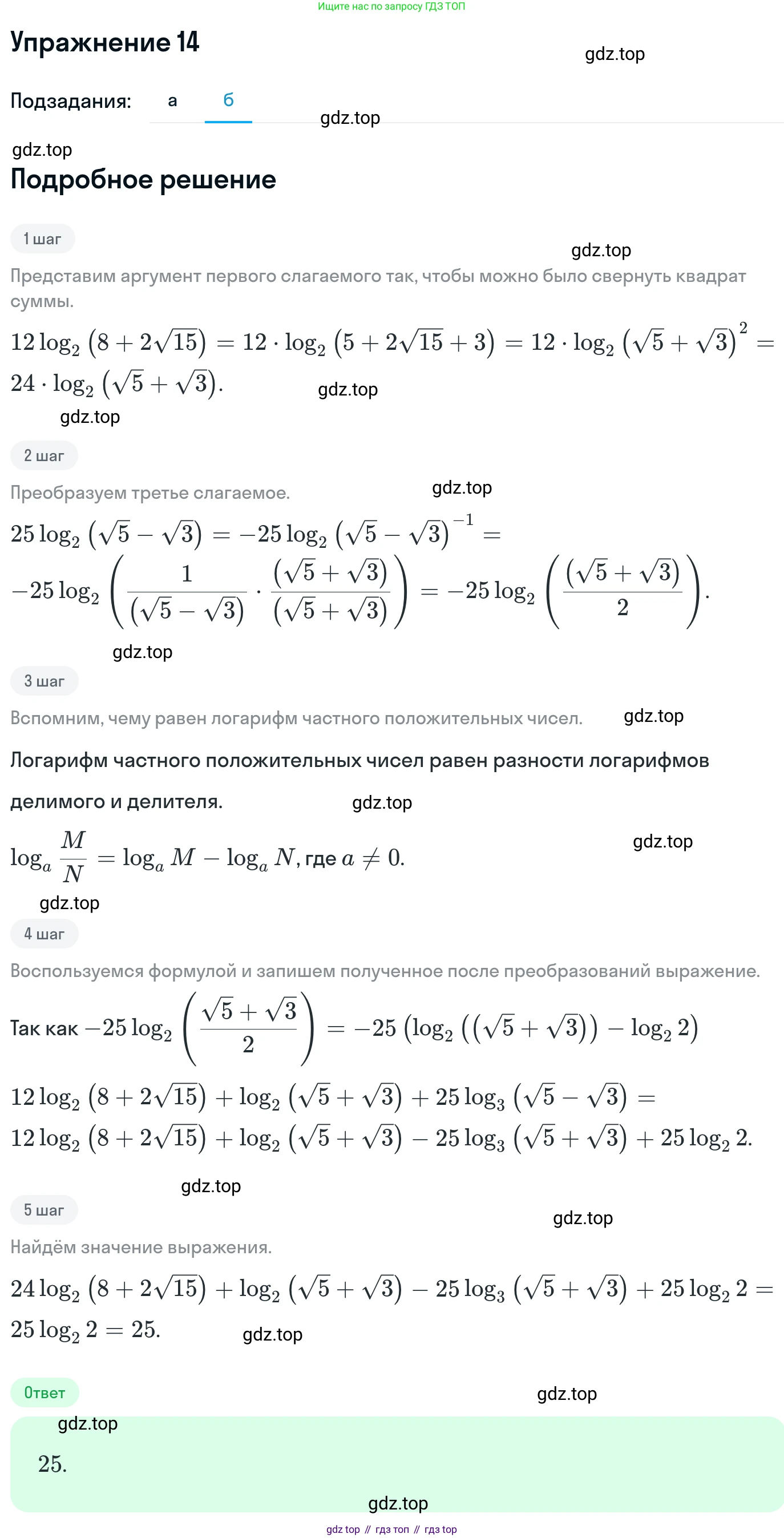 ГДЗ Алгебра, 11 класс Учебник, авторы: Никольский Сергей Михайлович, Потапов Михаил Константинович, Решетников Николай Николаевич, Шевкин Александр Владимирович, издательство Просвещение, Москва, 2014, голубого цвета, страница 411, номер 14, Решение 1 (продолжение 2)