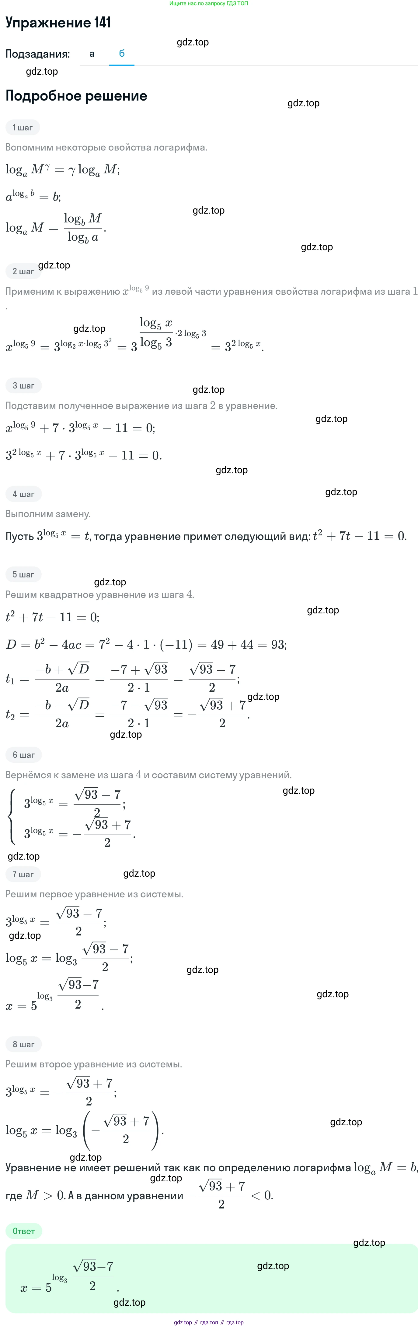 ГДЗ Алгебра, 11 класс Учебник, авторы: Никольский Сергей Михайлович, Потапов Михаил Константинович, Решетников Николай Николаевич, Шевкин Александр Владимирович, издательство Просвещение, Москва, 2014, голубого цвета, страница 422, номер 141, Решение 1 (продолжение 2)