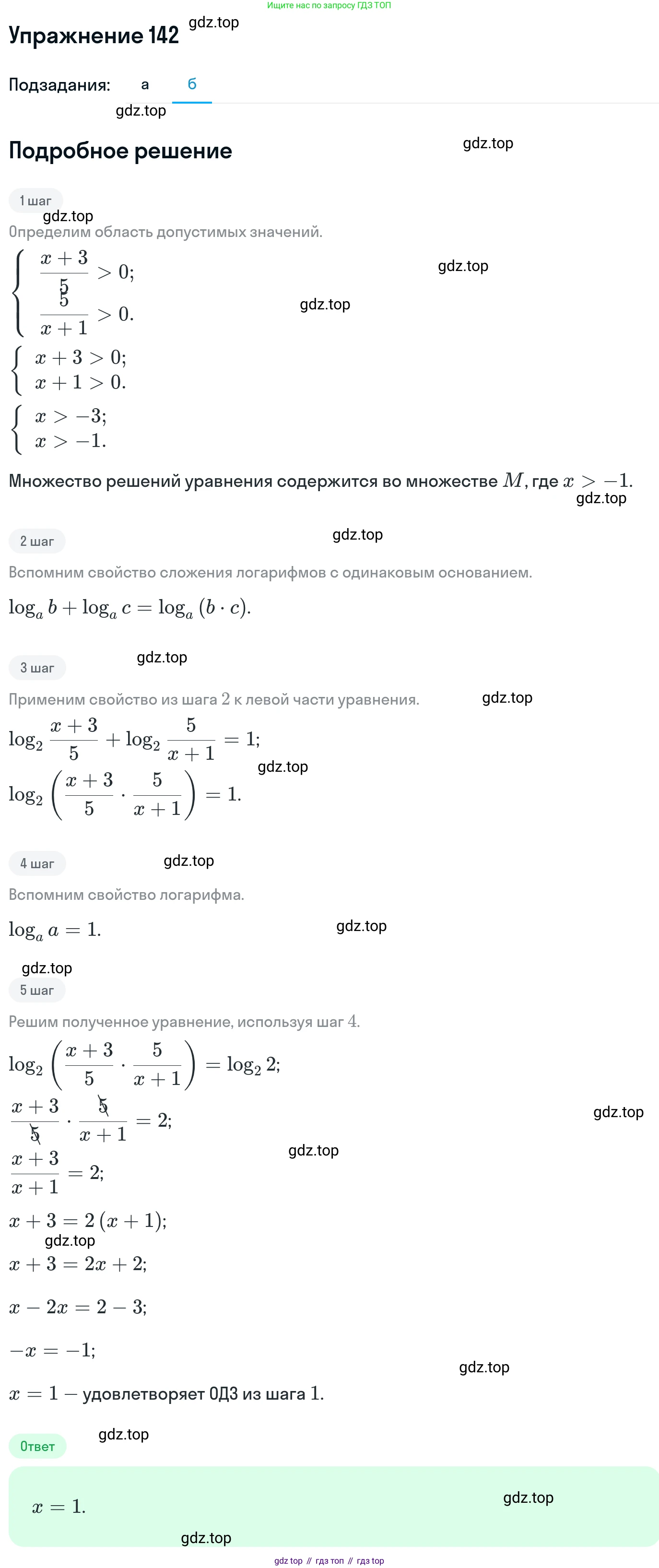 ГДЗ Алгебра, 11 класс Учебник, авторы: Никольский Сергей Михайлович, Потапов Михаил Константинович, Решетников Николай Николаевич, Шевкин Александр Владимирович, издательство Просвещение, Москва, 2014, голубого цвета, страница 422, номер 142, Решение 1 (продолжение 2)