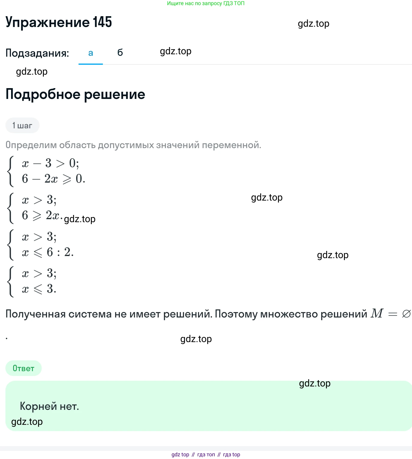 ГДЗ Алгебра, 11 класс Учебник, авторы: Никольский Сергей Михайлович, Потапов Михаил Константинович, Решетников Николай Николаевич, Шевкин Александр Владимирович, издательство Просвещение, Москва, 2014, голубого цвета, страница 422, номер 145, Решение 1