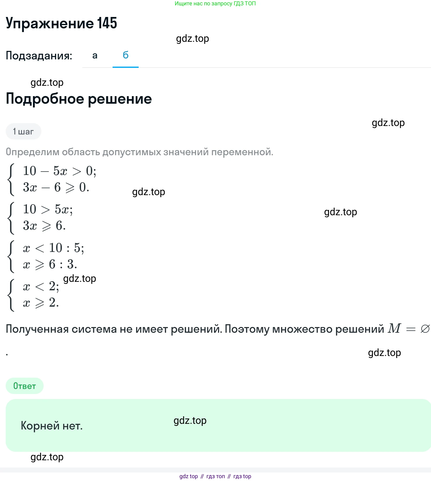 ГДЗ Алгебра, 11 класс Учебник, авторы: Никольский Сергей Михайлович, Потапов Михаил Константинович, Решетников Николай Николаевич, Шевкин Александр Владимирович, издательство Просвещение, Москва, 2014, голубого цвета, страница 422, номер 145, Решение 1 (продолжение 2)