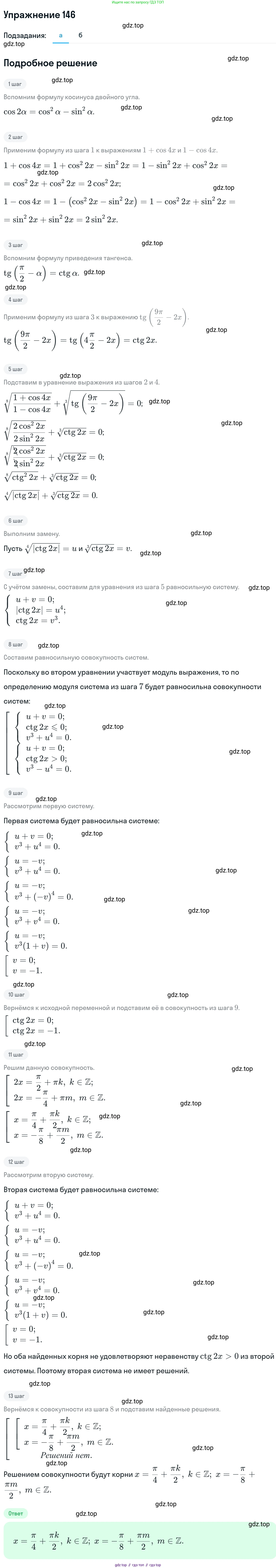 ГДЗ Алгебра, 11 класс Учебник, авторы: Никольский Сергей Михайлович, Потапов Михаил Константинович, Решетников Николай Николаевич, Шевкин Александр Владимирович, издательство Просвещение, Москва, 2014, голубого цвета, страница 422, номер 146, Решение 1