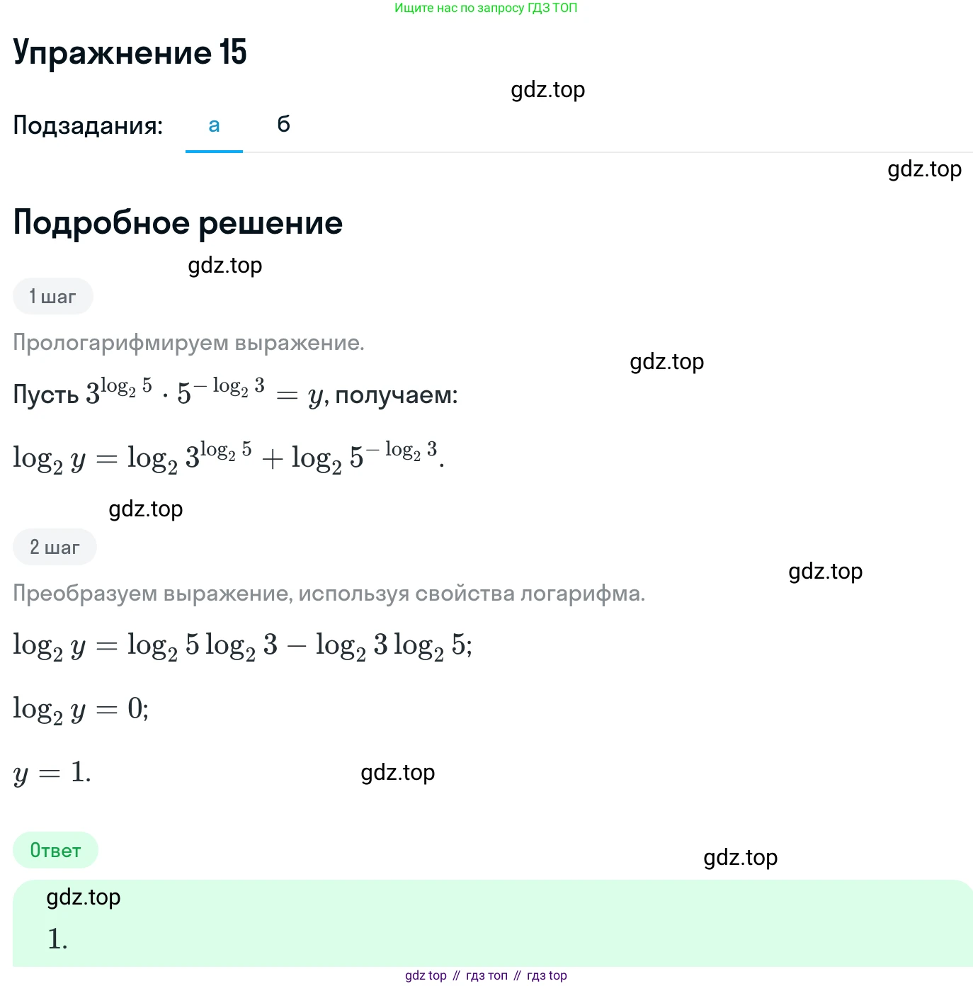 ГДЗ Алгебра, 11 класс Учебник, авторы: Никольский Сергей Михайлович, Потапов Михаил Константинович, Решетников Николай Николаевич, Шевкин Александр Владимирович, издательство Просвещение, Москва, 2014, голубого цвета, страница 411, номер 15, Решение 1