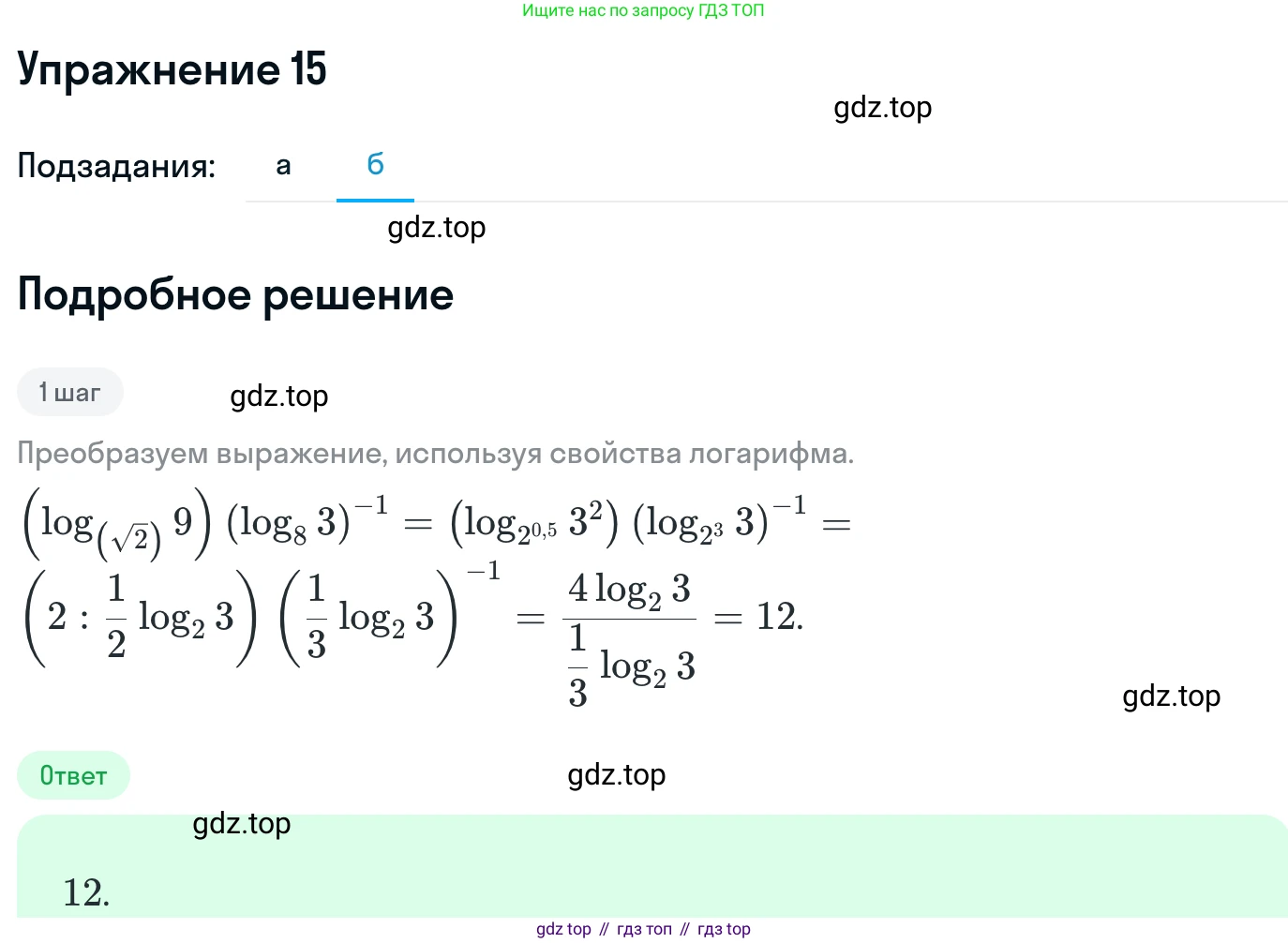 ГДЗ Алгебра, 11 класс Учебник, авторы: Никольский Сергей Михайлович, Потапов Михаил Константинович, Решетников Николай Николаевич, Шевкин Александр Владимирович, издательство Просвещение, Москва, 2014, голубого цвета, страница 411, номер 15, Решение 1 (продолжение 2)