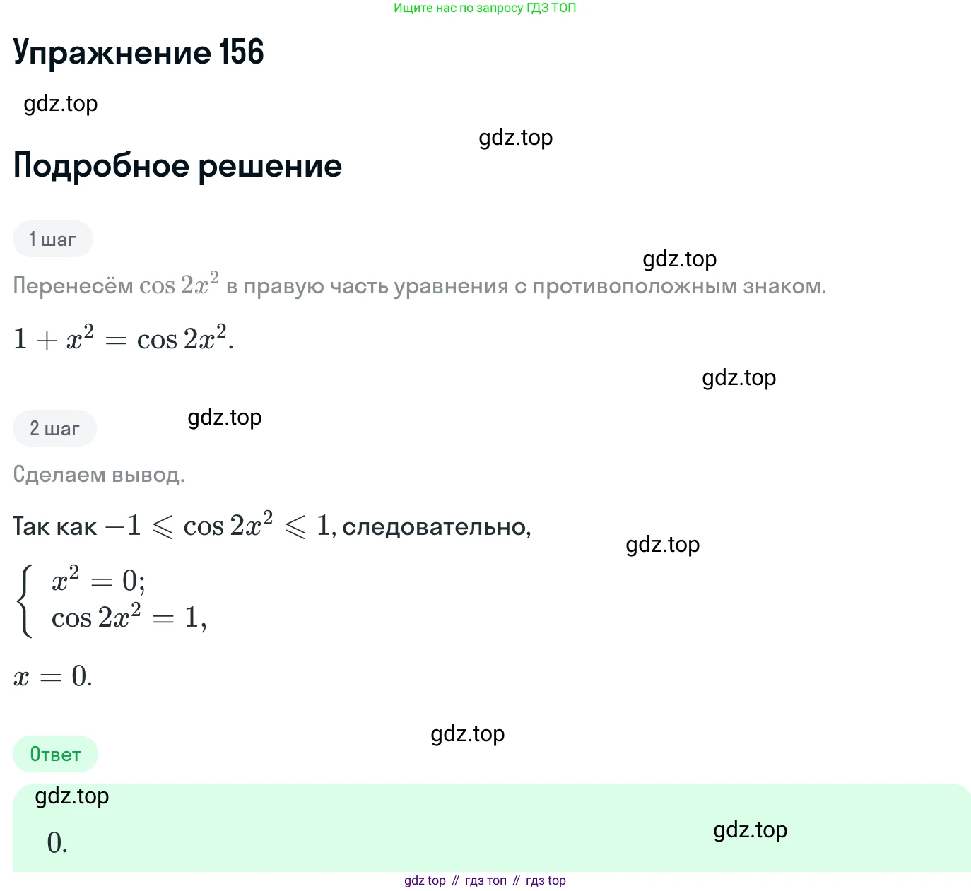 ГДЗ Алгебра, 11 класс Учебник, авторы: Никольский Сергей Михайлович, Потапов Михаил Константинович, Решетников Николай Николаевич, Шевкин Александр Владимирович, издательство Просвещение, Москва, 2014, голубого цвета, страница 423, номер 156, Решение 1