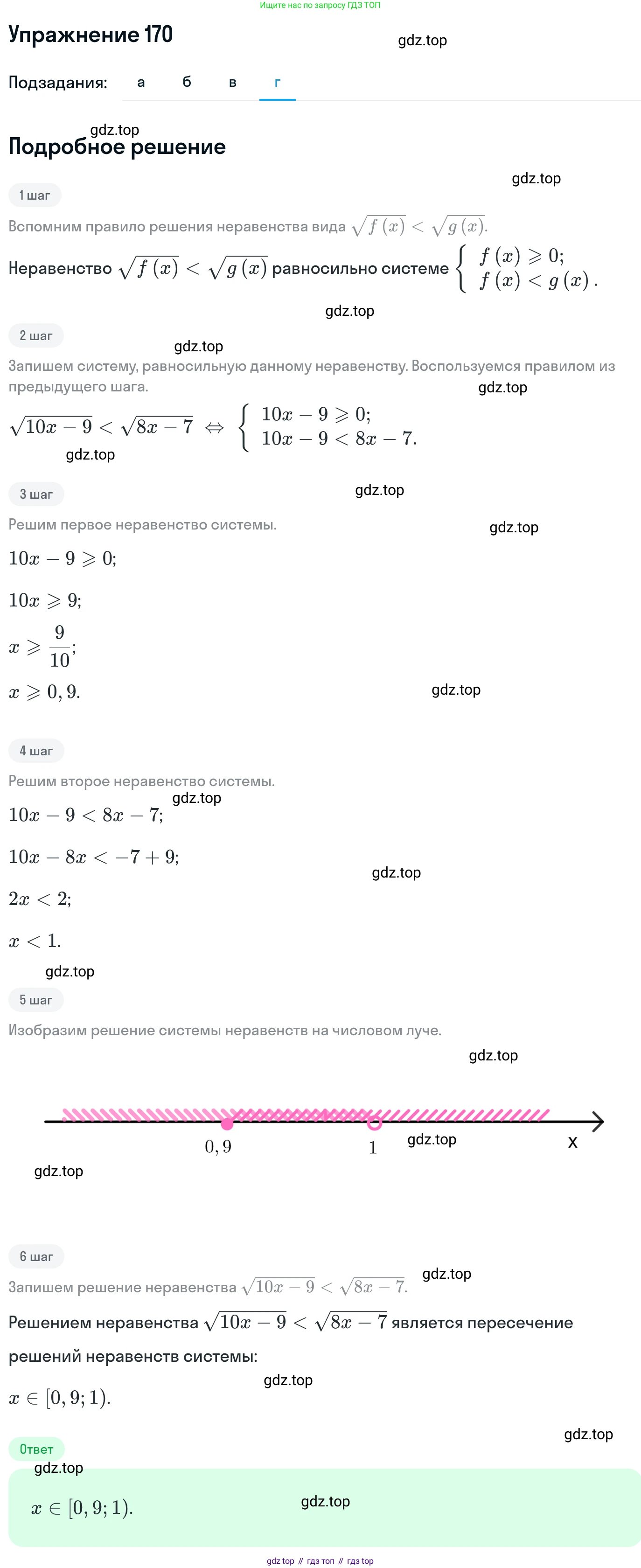 ГДЗ Алгебра, 11 класс Учебник, авторы: Никольский Сергей Михайлович, Потапов Михаил Константинович, Решетников Николай Николаевич, Шевкин Александр Владимирович, издательство Просвещение, Москва, 2014, голубого цвета, страница 424, номер 170, Решение 1 (продолжение 4)