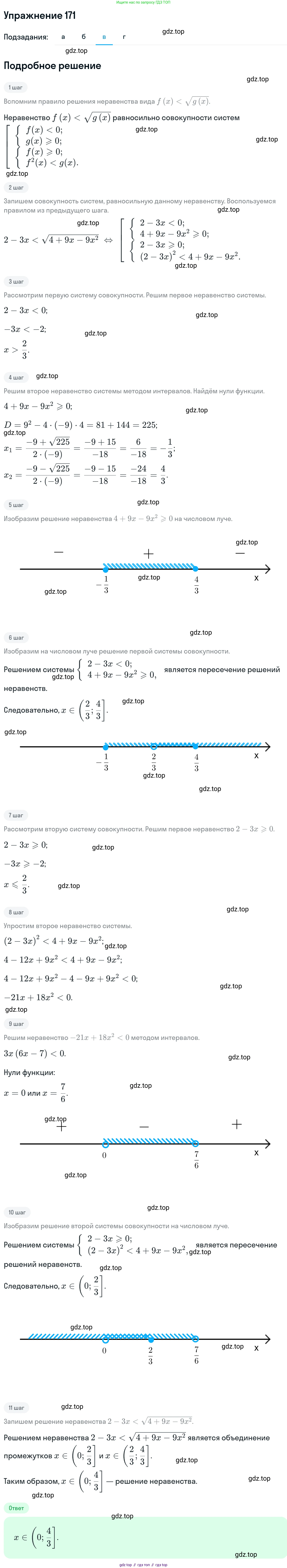 ГДЗ Алгебра, 11 класс Учебник, авторы: Никольский Сергей Михайлович, Потапов Михаил Константинович, Решетников Николай Николаевич, Шевкин Александр Владимирович, издательство Просвещение, Москва, 2014, голубого цвета, страница 424, номер 171, Решение 1 (продолжение 3)