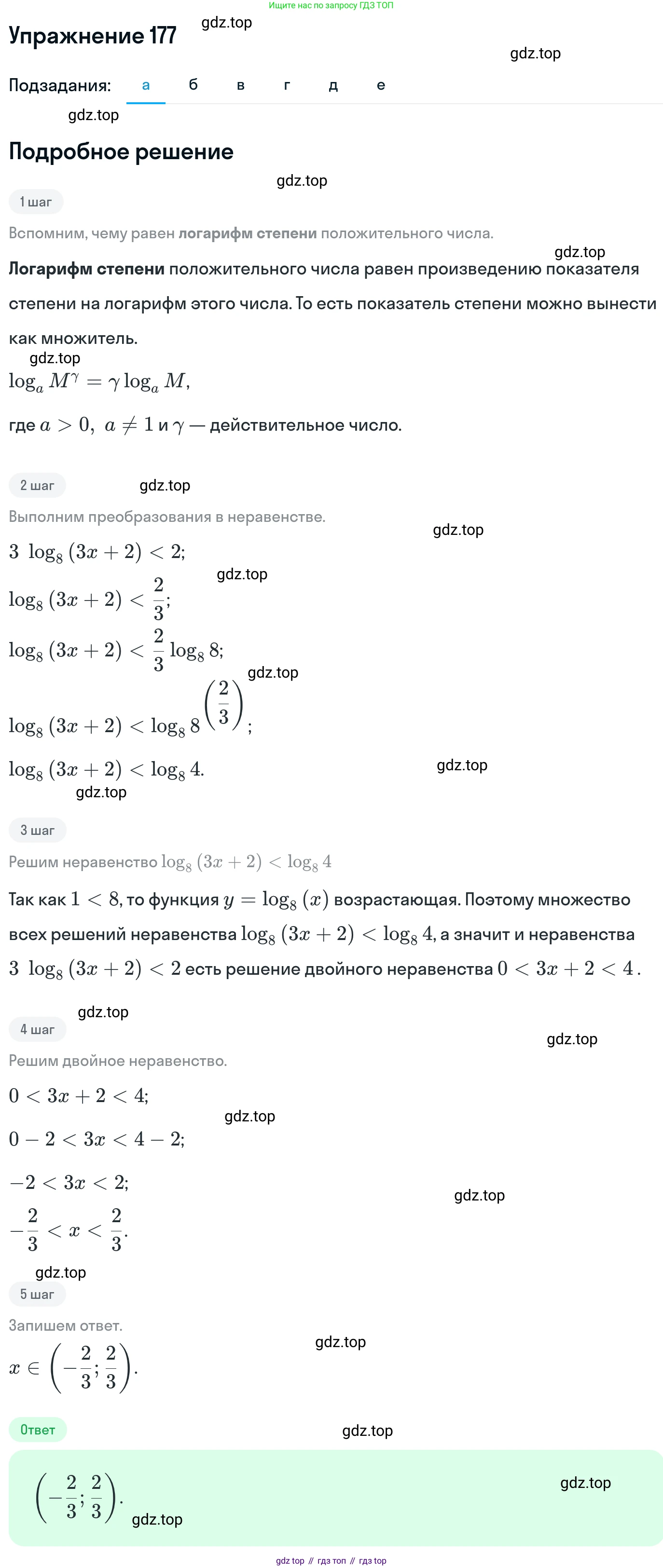 ГДЗ Алгебра, 11 класс Учебник, авторы: Никольский Сергей Михайлович, Потапов Михаил Константинович, Решетников Николай Николаевич, Шевкин Александр Владимирович, издательство Просвещение, Москва, 2014, голубого цвета, страница 425, номер 177, Решение 1