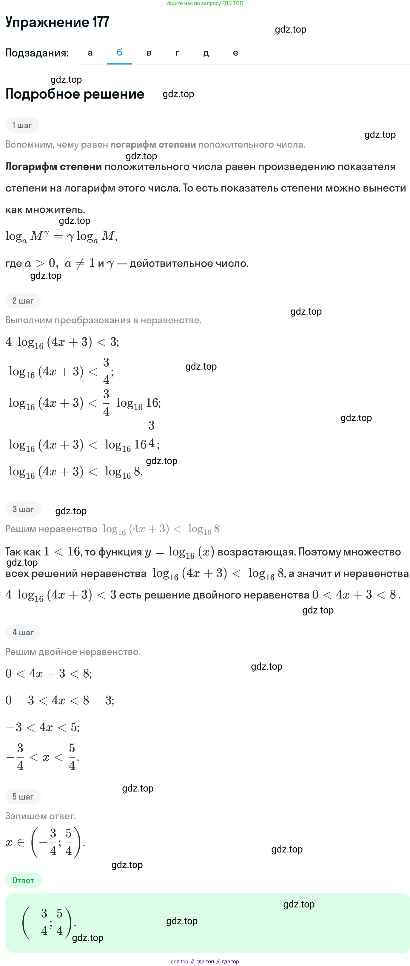 ГДЗ Алгебра, 11 класс Учебник, авторы: Никольский Сергей Михайлович, Потапов Михаил Константинович, Решетников Николай Николаевич, Шевкин Александр Владимирович, издательство Просвещение, Москва, 2014, голубого цвета, страница 425, номер 177, Решение 1 (продолжение 2)