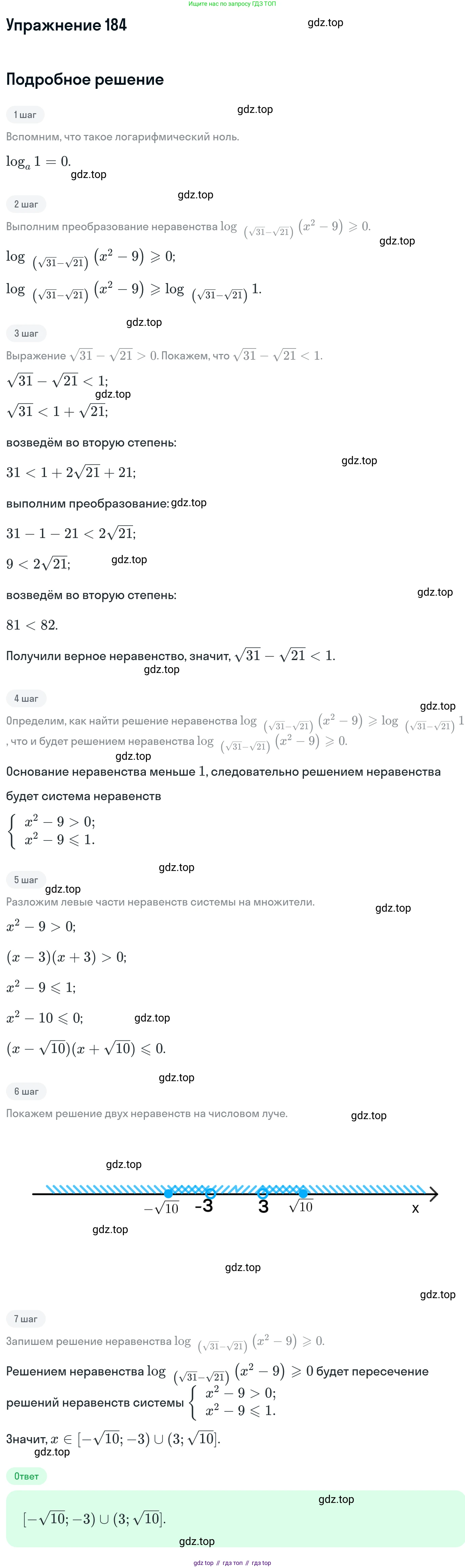 ГДЗ Алгебра, 11 класс Учебник, авторы: Никольский Сергей Михайлович, Потапов Михаил Константинович, Решетников Николай Николаевич, Шевкин Александр Владимирович, издательство Просвещение, Москва, 2014, голубого цвета, страница 425, номер 184, Решение 1