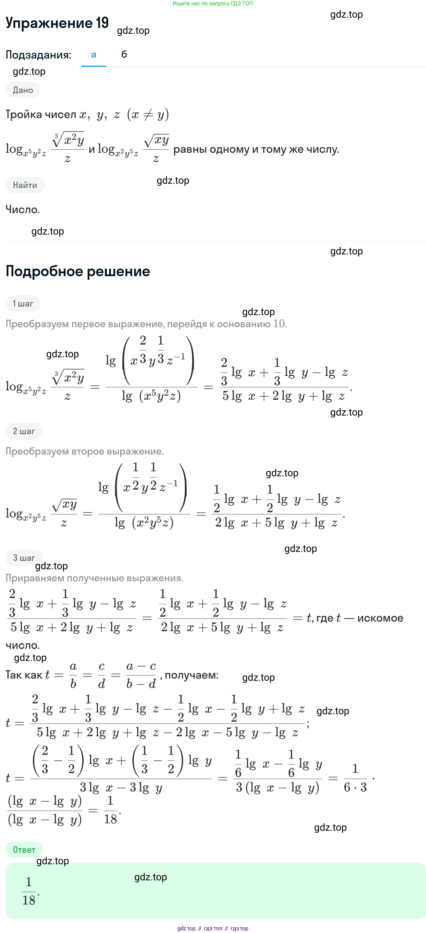 ГДЗ Алгебра, 11 класс Учебник, авторы: Никольский Сергей Михайлович, Потапов Михаил Константинович, Решетников Николай Николаевич, Шевкин Александр Владимирович, издательство Просвещение, Москва, 2014, голубого цвета, страница 411, номер 19, Решение 1