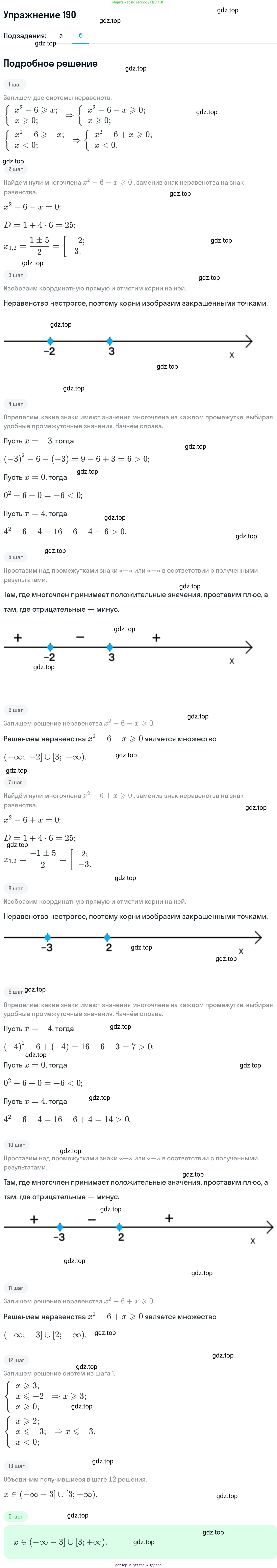 ГДЗ Алгебра, 11 класс Учебник, авторы: Никольский Сергей Михайлович, Потапов Михаил Константинович, Решетников Николай Николаевич, Шевкин Александр Владимирович, издательство Просвещение, Москва, 2014, голубого цвета, страница 426, номер 190, Решение 1 (продолжение 2)