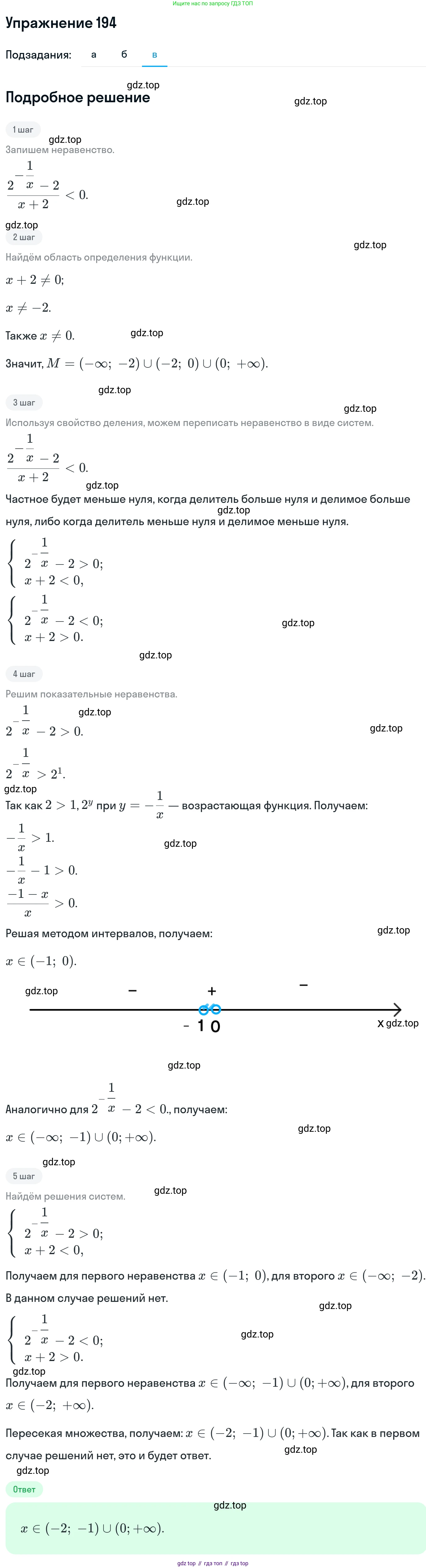 ГДЗ Алгебра, 11 класс Учебник, авторы: Никольский Сергей Михайлович, Потапов Михаил Константинович, Решетников Николай Николаевич, Шевкин Александр Владимирович, издательство Просвещение, Москва, 2014, голубого цвета, страница 426, номер 194, Решение 1 (продолжение 3)