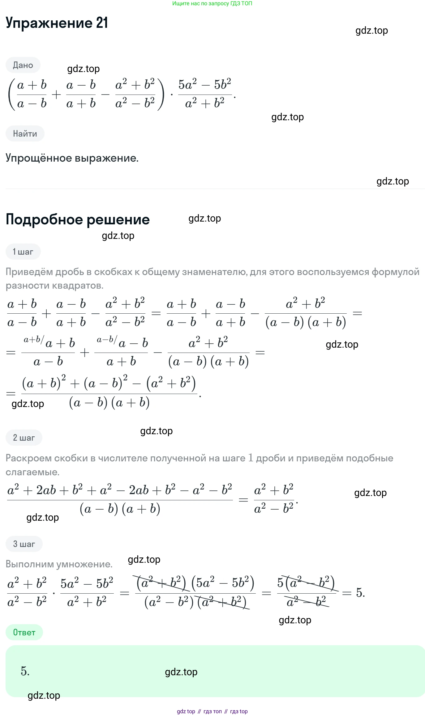 ГДЗ Алгебра, 11 класс Учебник, авторы: Никольский Сергей Михайлович, Потапов Михаил Константинович, Решетников Николай Николаевич, Шевкин Александр Владимирович, издательство Просвещение, Москва, 2014, голубого цвета, страница 412, номер 21, Решение 1