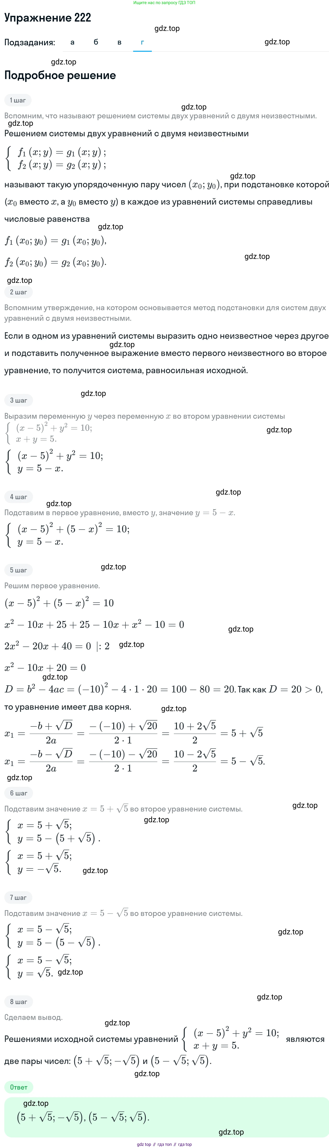ГДЗ Алгебра, 11 класс Учебник, авторы: Никольский Сергей Михайлович, Потапов Михаил Константинович, Решетников Николай Николаевич, Шевкин Александр Владимирович, издательство Просвещение, Москва, 2014, голубого цвета, страница 428, номер 222, Решение 1 (продолжение 4)