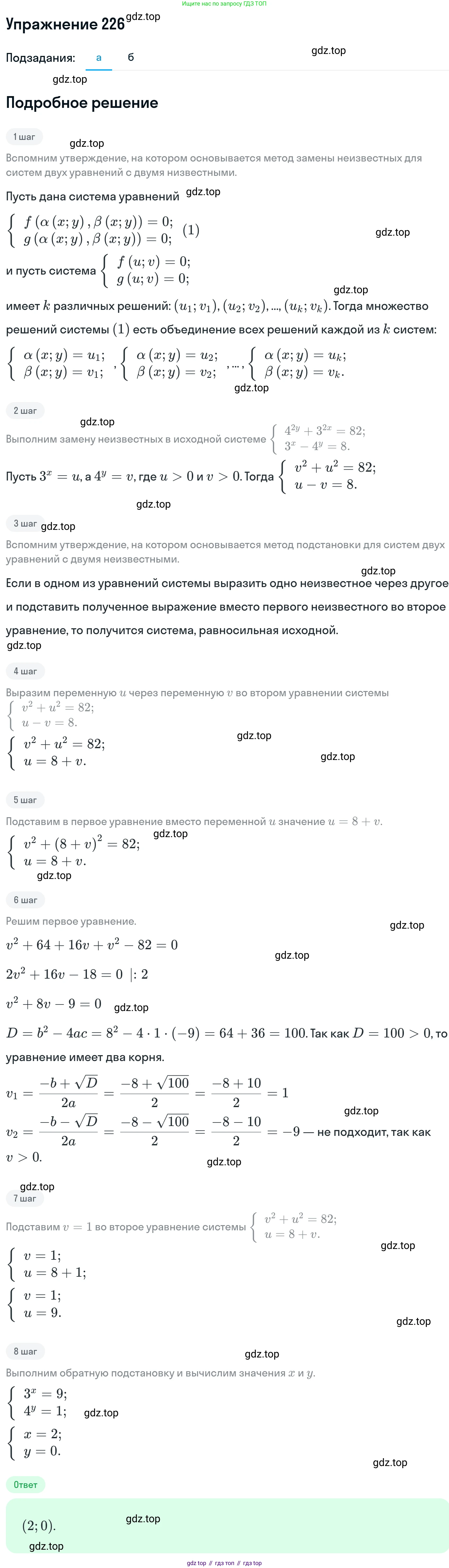 ГДЗ Алгебра, 11 класс Учебник, авторы: Никольский Сергей Михайлович, Потапов Михаил Константинович, Решетников Николай Николаевич, Шевкин Александр Владимирович, издательство Просвещение, Москва, 2014, голубого цвета, страница 428, номер 226, Решение 1