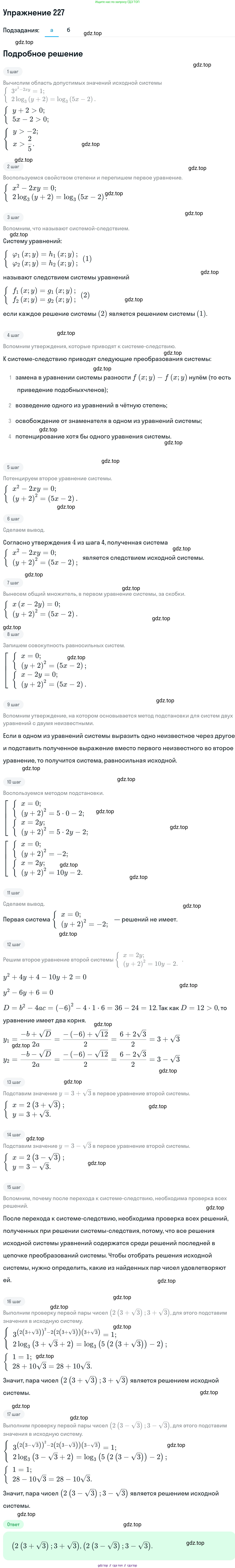 ГДЗ Алгебра, 11 класс Учебник, авторы: Никольский Сергей Михайлович, Потапов Михаил Константинович, Решетников Николай Николаевич, Шевкин Александр Владимирович, издательство Просвещение, Москва, 2014, голубого цвета, страница 428, номер 227, Решение 1