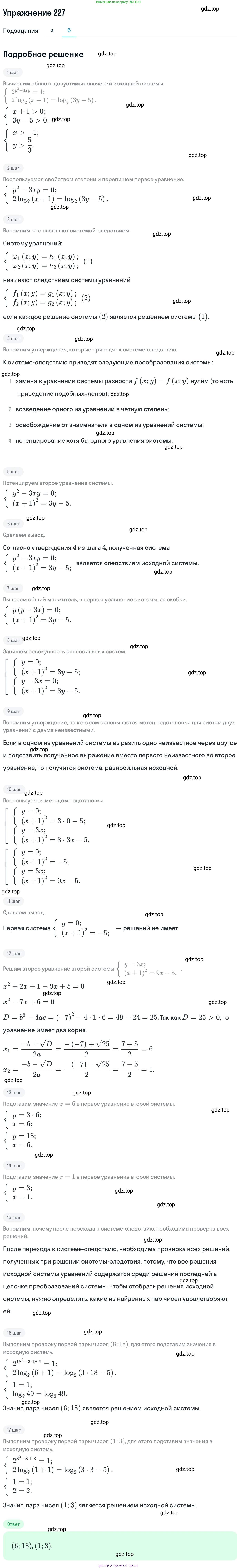 ГДЗ Алгебра, 11 класс Учебник, авторы: Никольский Сергей Михайлович, Потапов Михаил Константинович, Решетников Николай Николаевич, Шевкин Александр Владимирович, издательство Просвещение, Москва, 2014, голубого цвета, страница 428, номер 227, Решение 1 (продолжение 2)