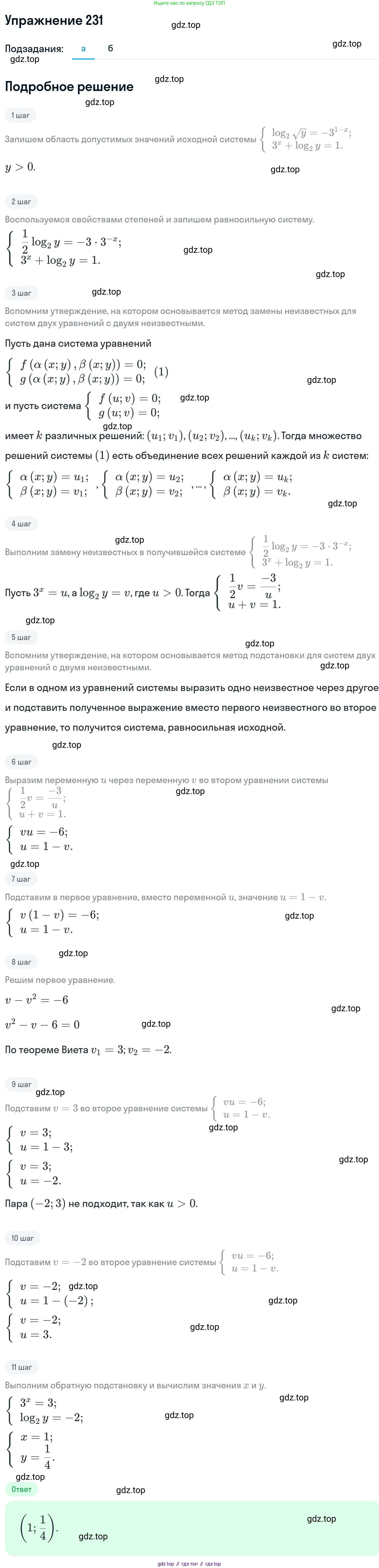 ГДЗ Алгебра, 11 класс Учебник, авторы: Никольский Сергей Михайлович, Потапов Михаил Константинович, Решетников Николай Николаевич, Шевкин Александр Владимирович, издательство Просвещение, Москва, 2014, голубого цвета, страница 429, номер 231, Решение 1