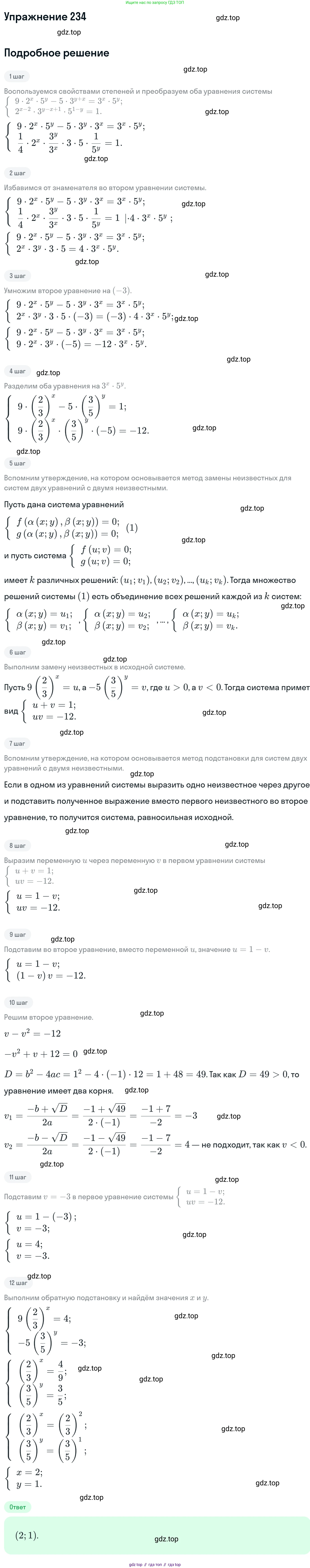 ГДЗ Алгебра, 11 класс Учебник, авторы: Никольский Сергей Михайлович, Потапов Михаил Константинович, Решетников Николай Николаевич, Шевкин Александр Владимирович, издательство Просвещение, Москва, 2014, голубого цвета, страница 429, номер 234, Решение 1