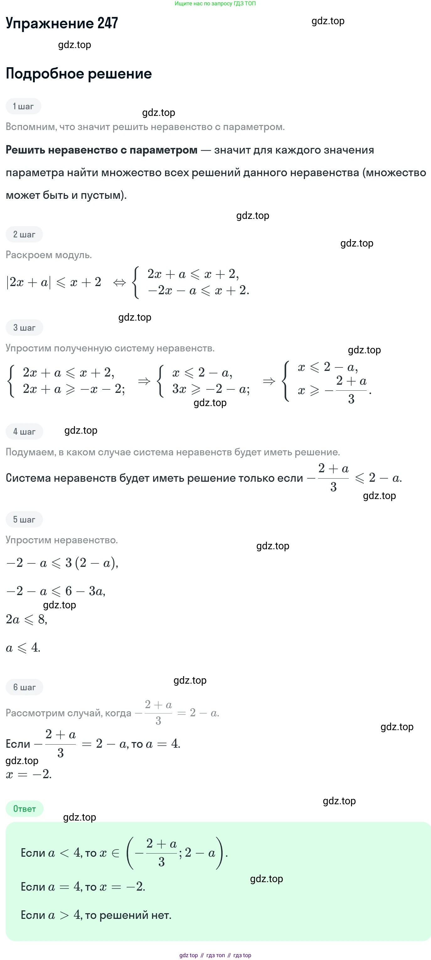 ГДЗ Алгебра, 11 класс Учебник, авторы: Никольский Сергей Михайлович, Потапов Михаил Константинович, Решетников Николай Николаевич, Шевкин Александр Владимирович, издательство Просвещение, Москва, 2014, голубого цвета, страница 431, номер 247, Решение 1