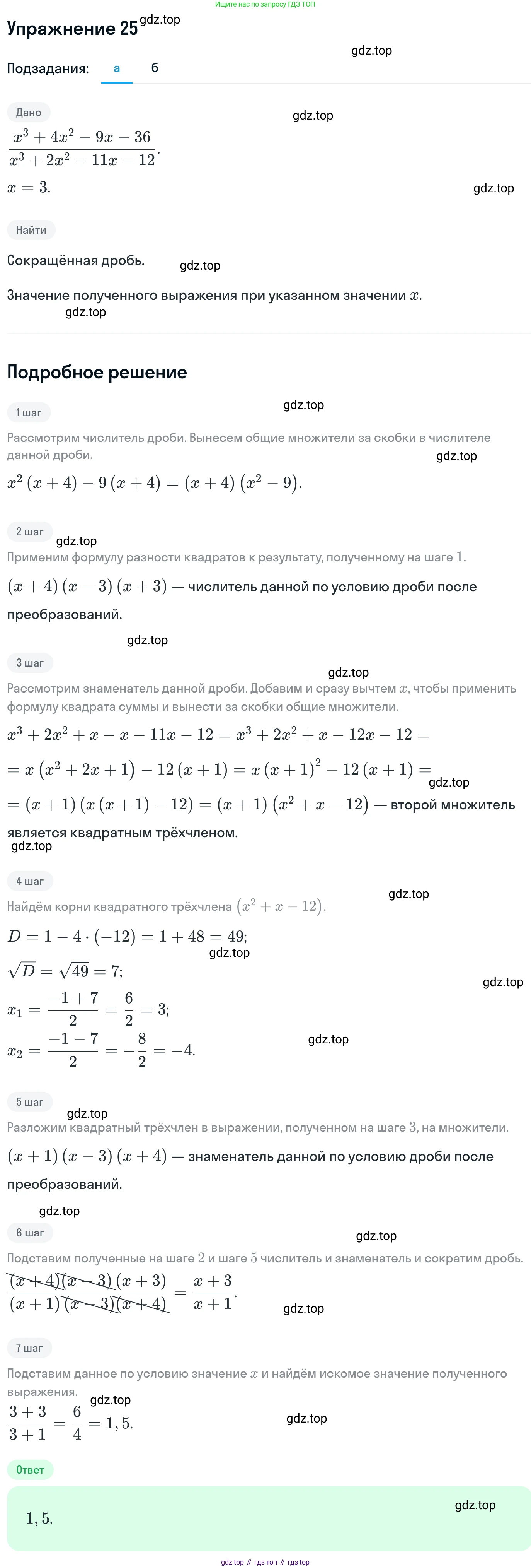 ГДЗ Алгебра, 11 класс Учебник, авторы: Никольский Сергей Михайлович, Потапов Михаил Константинович, Решетников Николай Николаевич, Шевкин Александр Владимирович, издательство Просвещение, Москва, 2014, голубого цвета, страница 412, номер 25, Решение 1