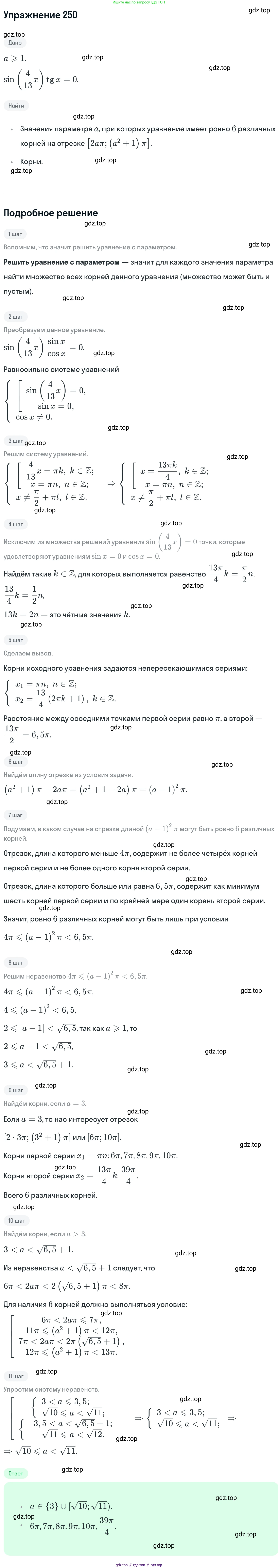 ГДЗ Алгебра, 11 класс Учебник, авторы: Никольский Сергей Михайлович, Потапов Михаил Константинович, Решетников Николай Николаевич, Шевкин Александр Владимирович, издательство Просвещение, Москва, 2014, голубого цвета, страница 431, номер 250, Решение 1