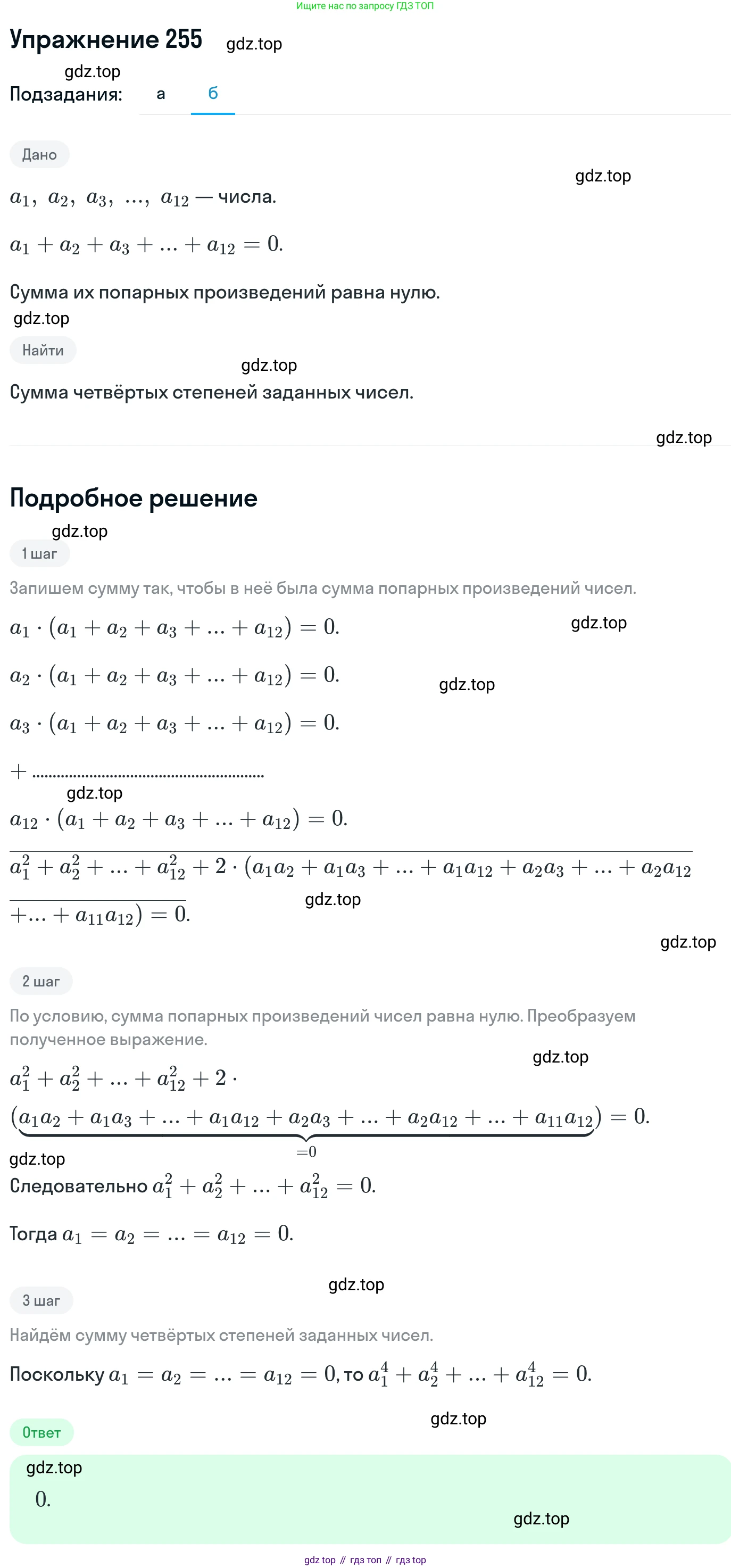 ГДЗ Алгебра, 11 класс Учебник, авторы: Никольский Сергей Михайлович, Потапов Михаил Константинович, Решетников Николай Николаевич, Шевкин Александр Владимирович, издательство Просвещение, Москва, 2014, голубого цвета, страница 431, номер 255, Решение 1 (продолжение 2)