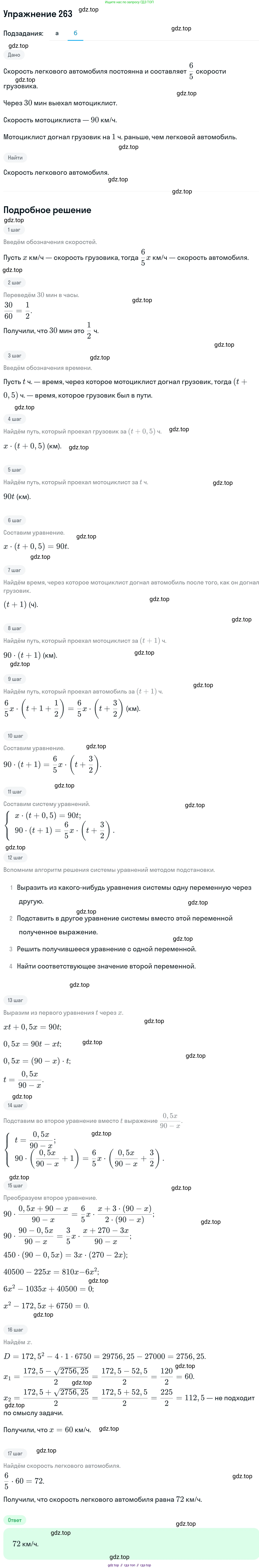 ГДЗ Алгебра, 11 класс Учебник, авторы: Никольский Сергей Михайлович, Потапов Михаил Константинович, Решетников Николай Николаевич, Шевкин Александр Владимирович, издательство Просвещение, Москва, 2014, голубого цвета, страница 432, номер 263, Решение 1 (продолжение 2)