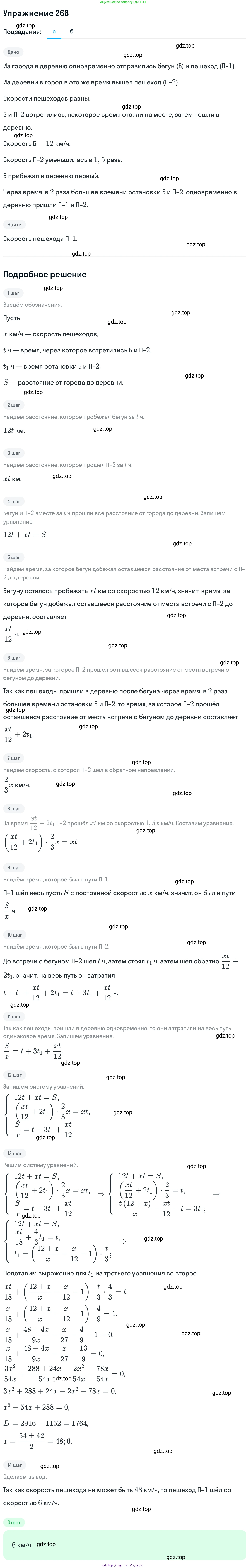 ГДЗ Алгебра, 11 класс Учебник, авторы: Никольский Сергей Михайлович, Потапов Михаил Константинович, Решетников Николай Николаевич, Шевкин Александр Владимирович, издательство Просвещение, Москва, 2014, голубого цвета, страница 434, номер 268, Решение 1