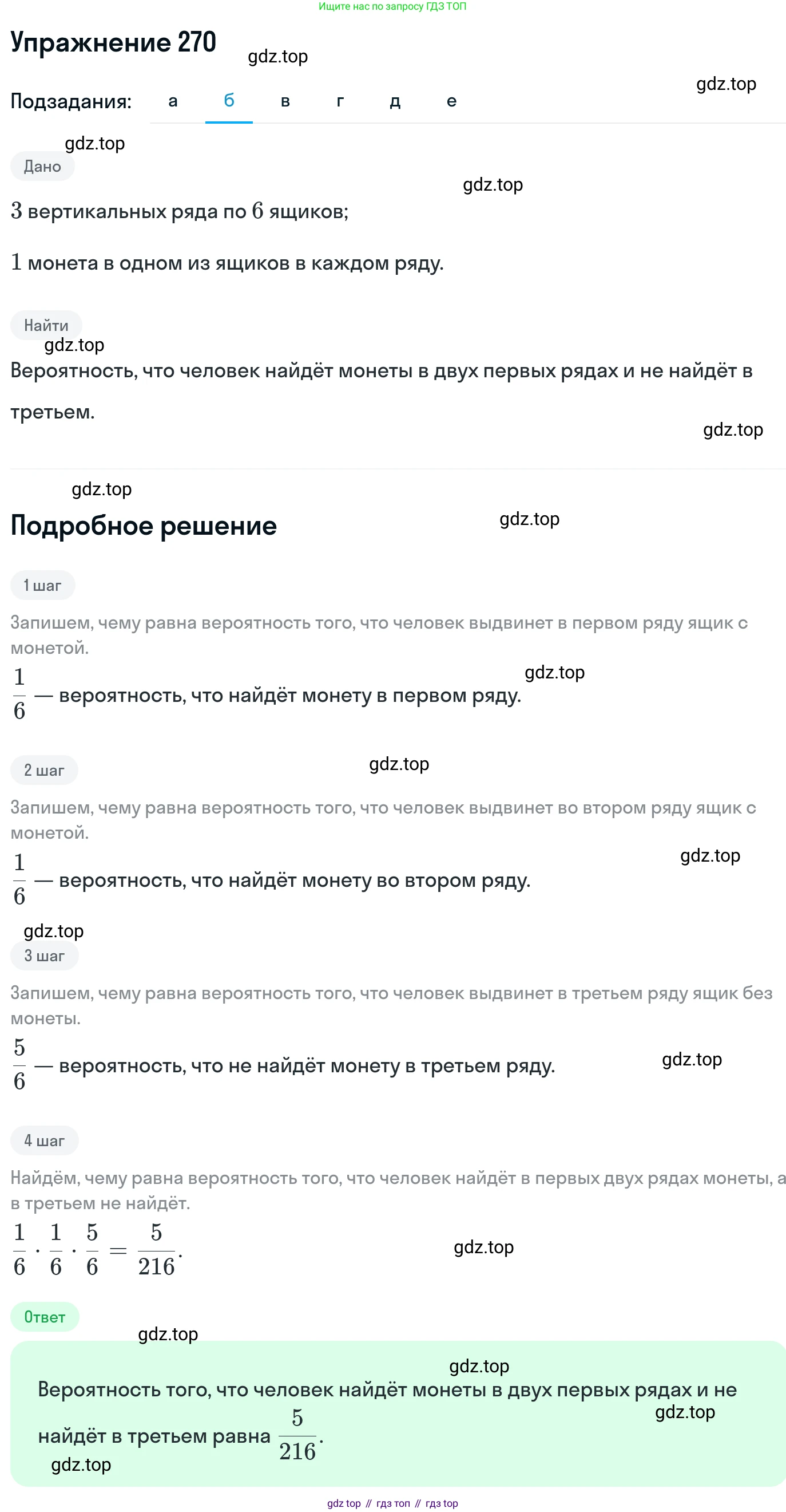 ГДЗ Алгебра, 11 класс Учебник, авторы: Никольский Сергей Михайлович, Потапов Михаил Константинович, Решетников Николай Николаевич, Шевкин Александр Владимирович, издательство Просвещение, Москва, 2014, голубого цвета, страница 435, номер 270, Решение 1 (продолжение 2)