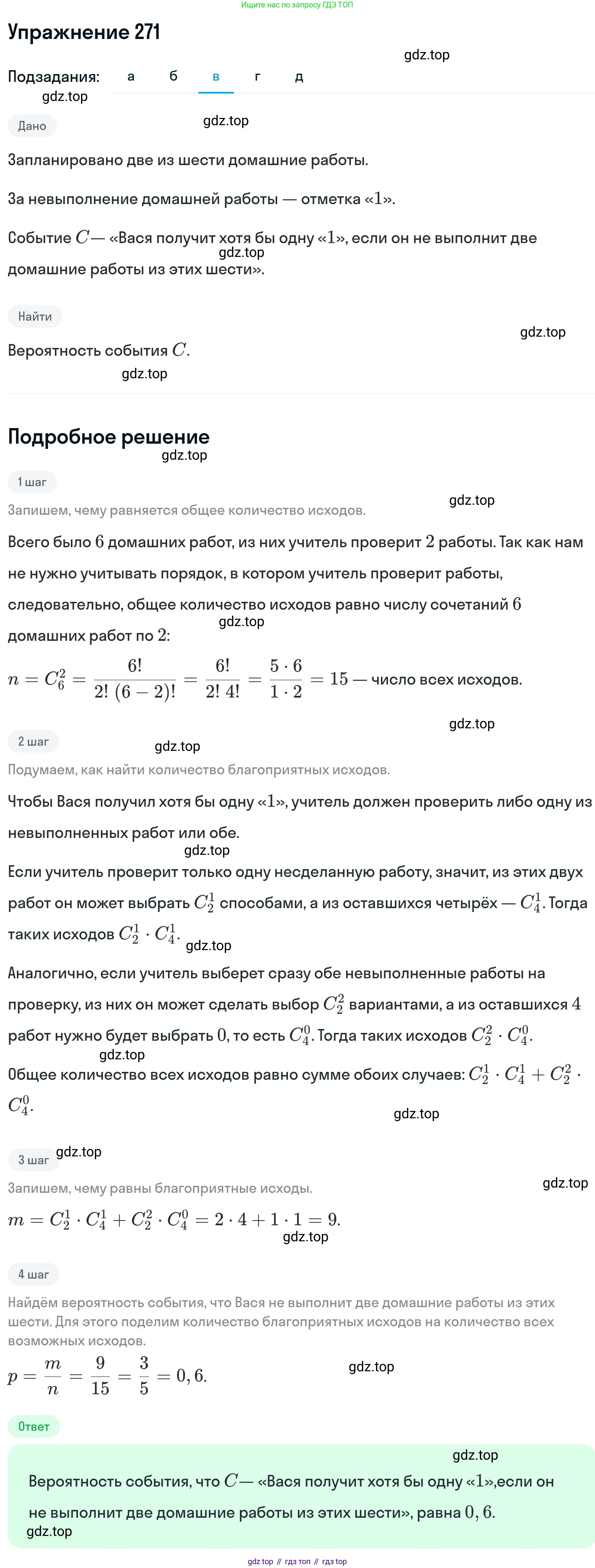 ГДЗ Алгебра, 11 класс Учебник, авторы: Никольский Сергей Михайлович, Потапов Михаил Константинович, Решетников Николай Николаевич, Шевкин Александр Владимирович, издательство Просвещение, Москва, 2014, голубого цвета, страница 435, номер 271, Решение 1 (продолжение 3)