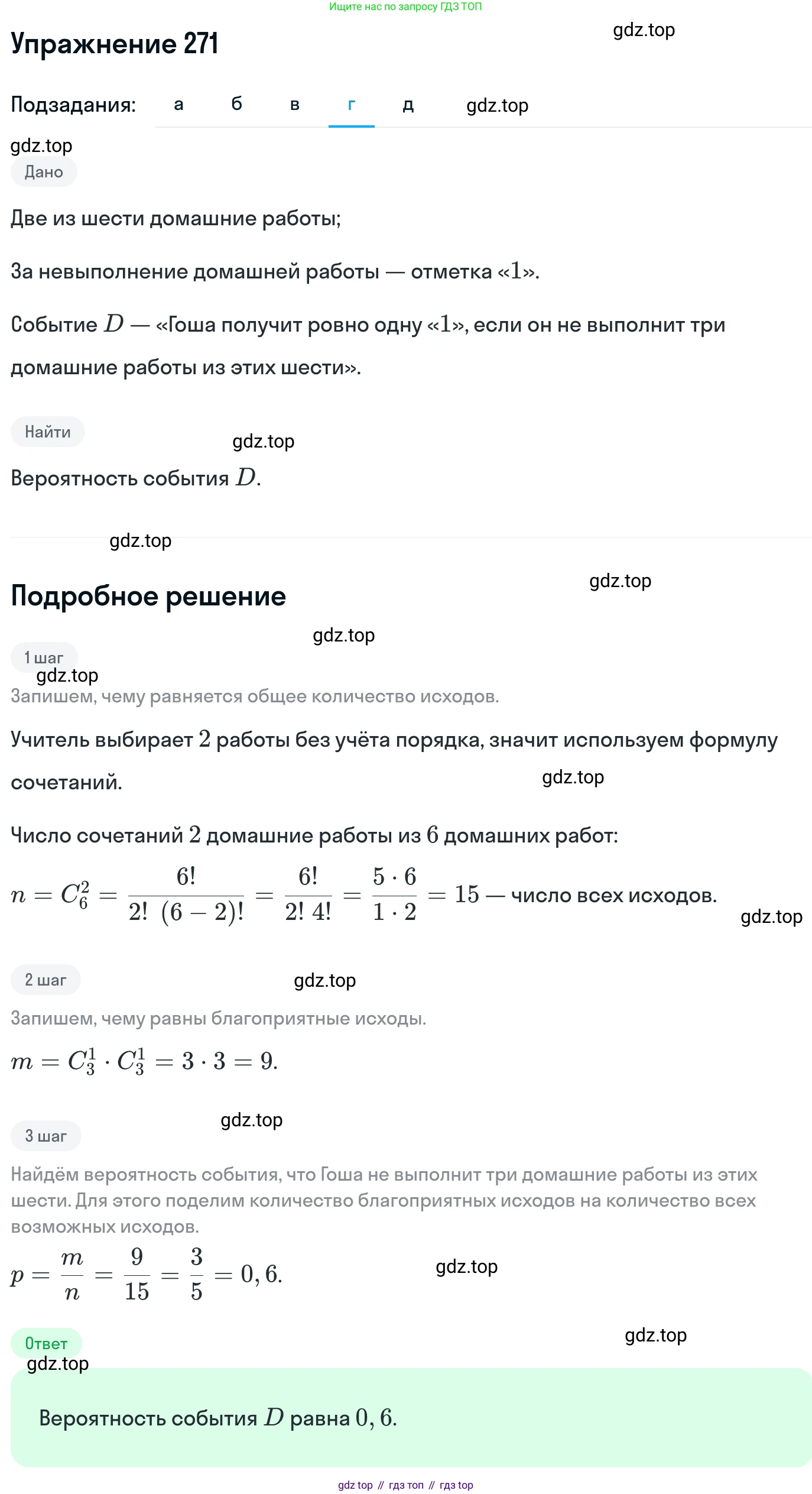ГДЗ Алгебра, 11 класс Учебник, авторы: Никольский Сергей Михайлович, Потапов Михаил Константинович, Решетников Николай Николаевич, Шевкин Александр Владимирович, издательство Просвещение, Москва, 2014, голубого цвета, страница 435, номер 271, Решение 1 (продолжение 4)