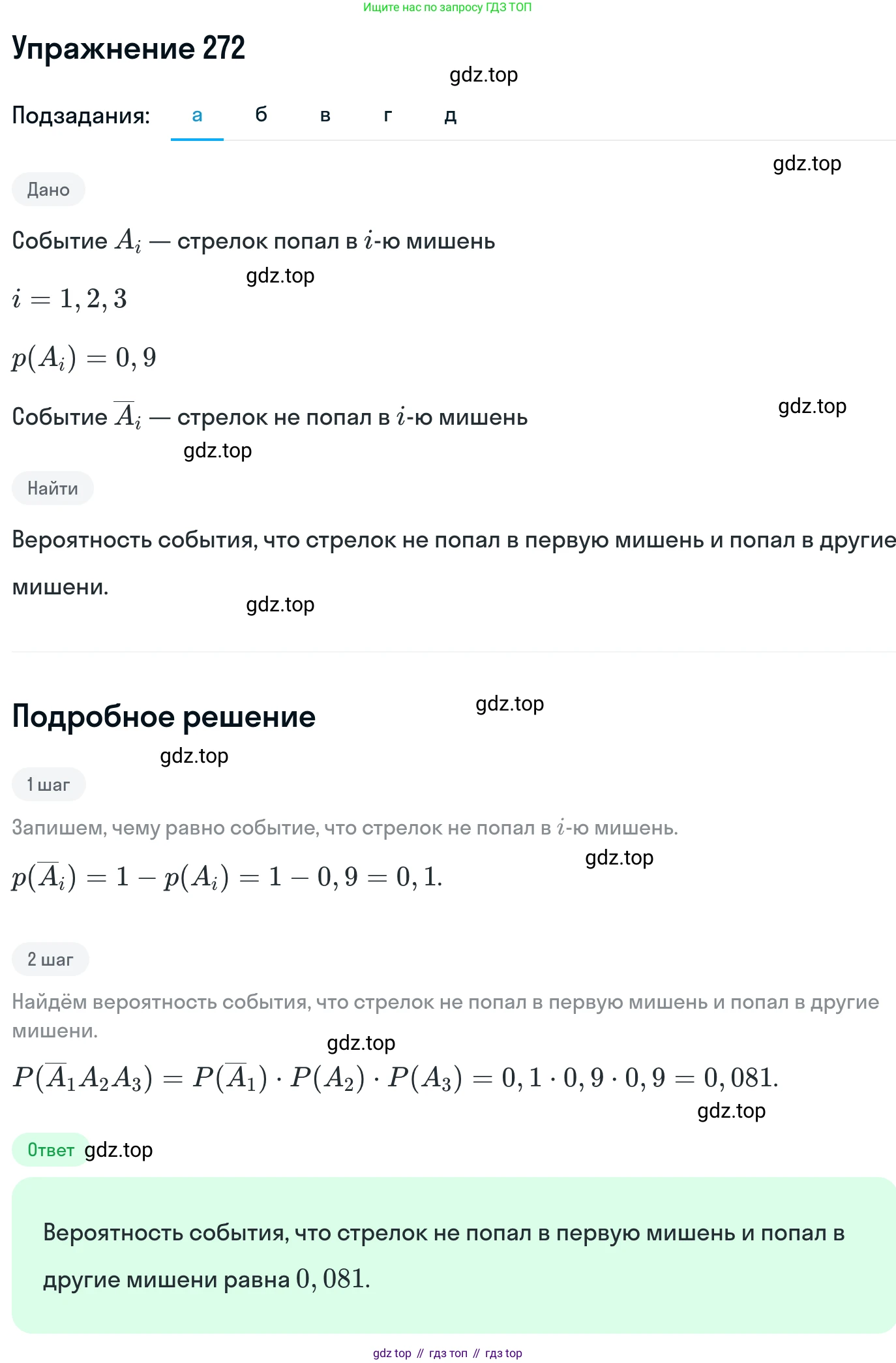 ГДЗ Алгебра, 11 класс Учебник, авторы: Никольский Сергей Михайлович, Потапов Михаил Константинович, Решетников Николай Николаевич, Шевкин Александр Владимирович, издательство Просвещение, Москва, 2014, голубого цвета, страница 435, номер 272, Решение 1