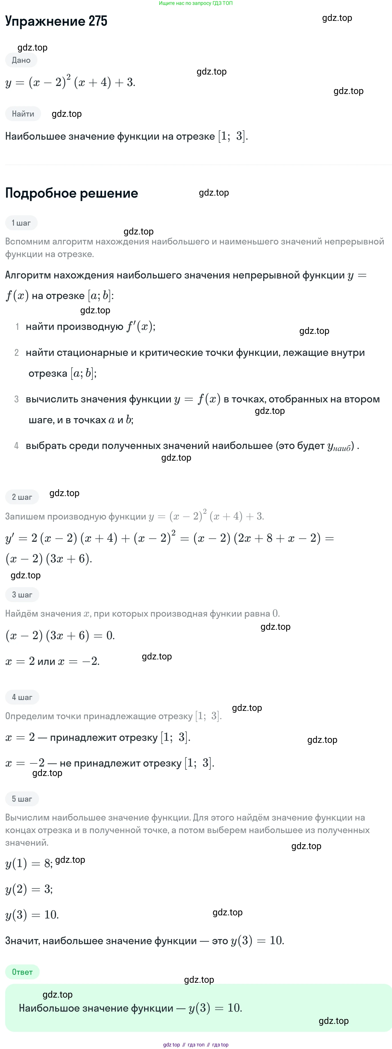 ГДЗ Алгебра, 11 класс Учебник, авторы: Никольский Сергей Михайлович, Потапов Михаил Константинович, Решетников Николай Николаевич, Шевкин Александр Владимирович, издательство Просвещение, Москва, 2014, голубого цвета, страница 436, номер 275, Решение 1