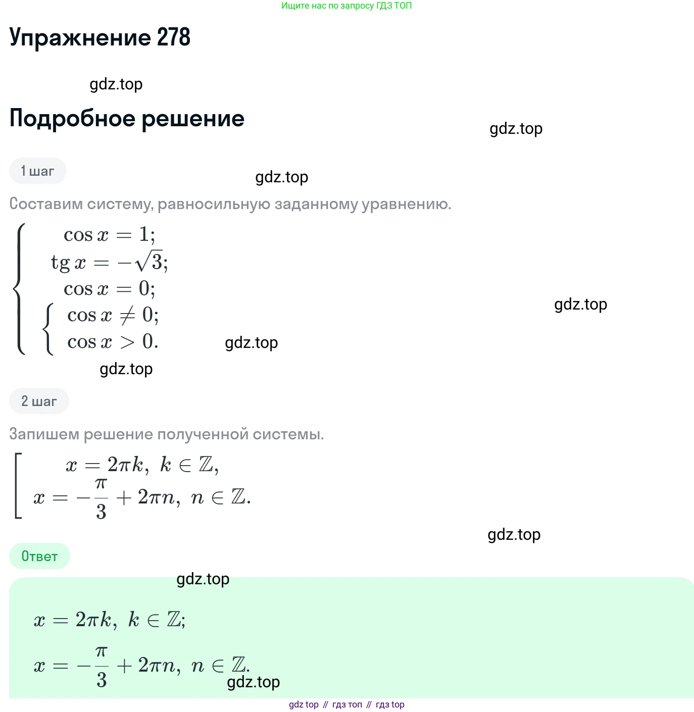 ГДЗ Алгебра, 11 класс Учебник, авторы: Никольский Сергей Михайлович, Потапов Михаил Константинович, Решетников Николай Николаевич, Шевкин Александр Владимирович, издательство Просвещение, Москва, 2014, голубого цвета, страница 436, номер 278, Решение 1