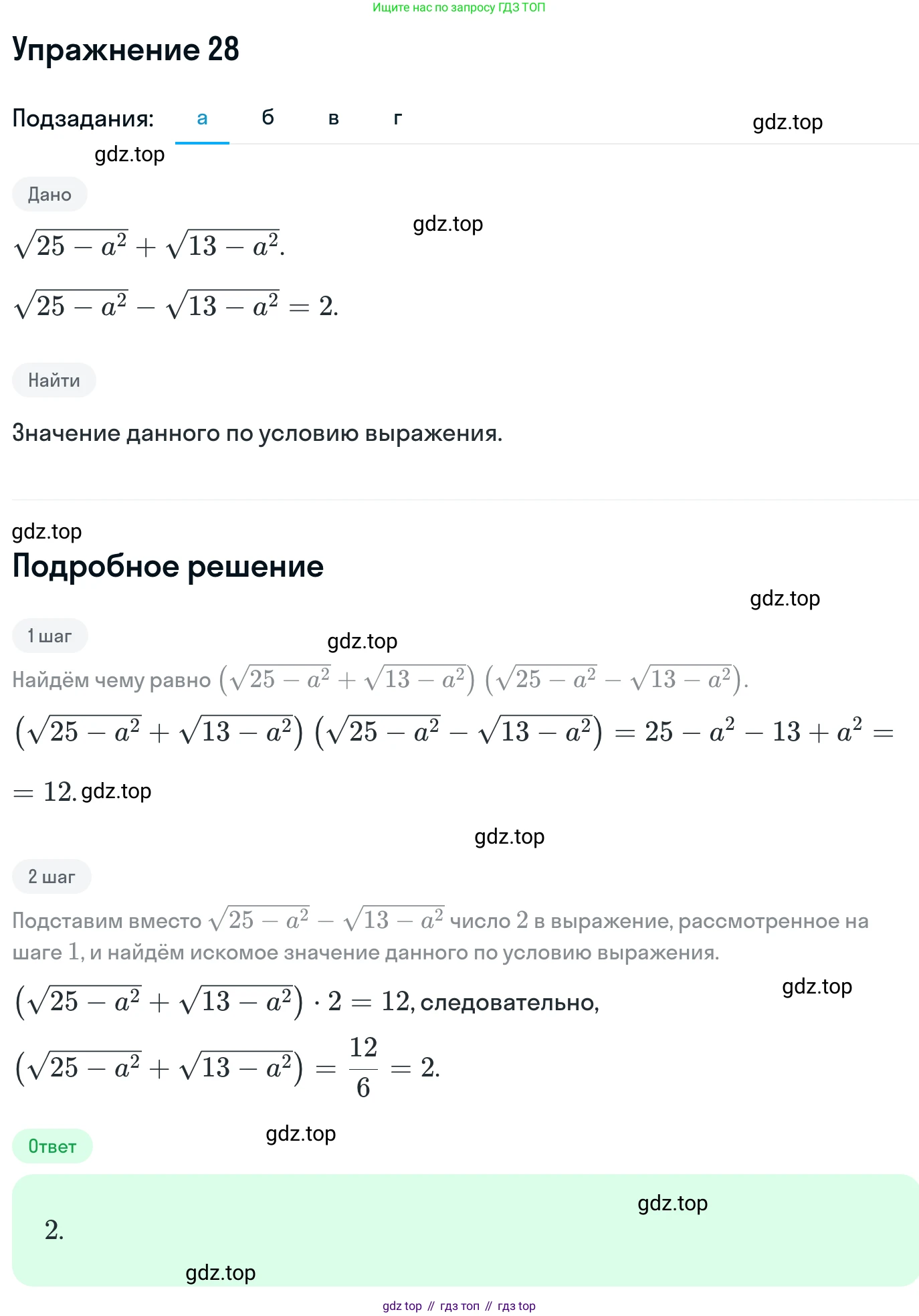 ГДЗ Алгебра, 11 класс Учебник, авторы: Никольский Сергей Михайлович, Потапов Михаил Константинович, Решетников Николай Николаевич, Шевкин Александр Владимирович, издательство Просвещение, Москва, 2014, голубого цвета, страница 413, номер 28, Решение 1