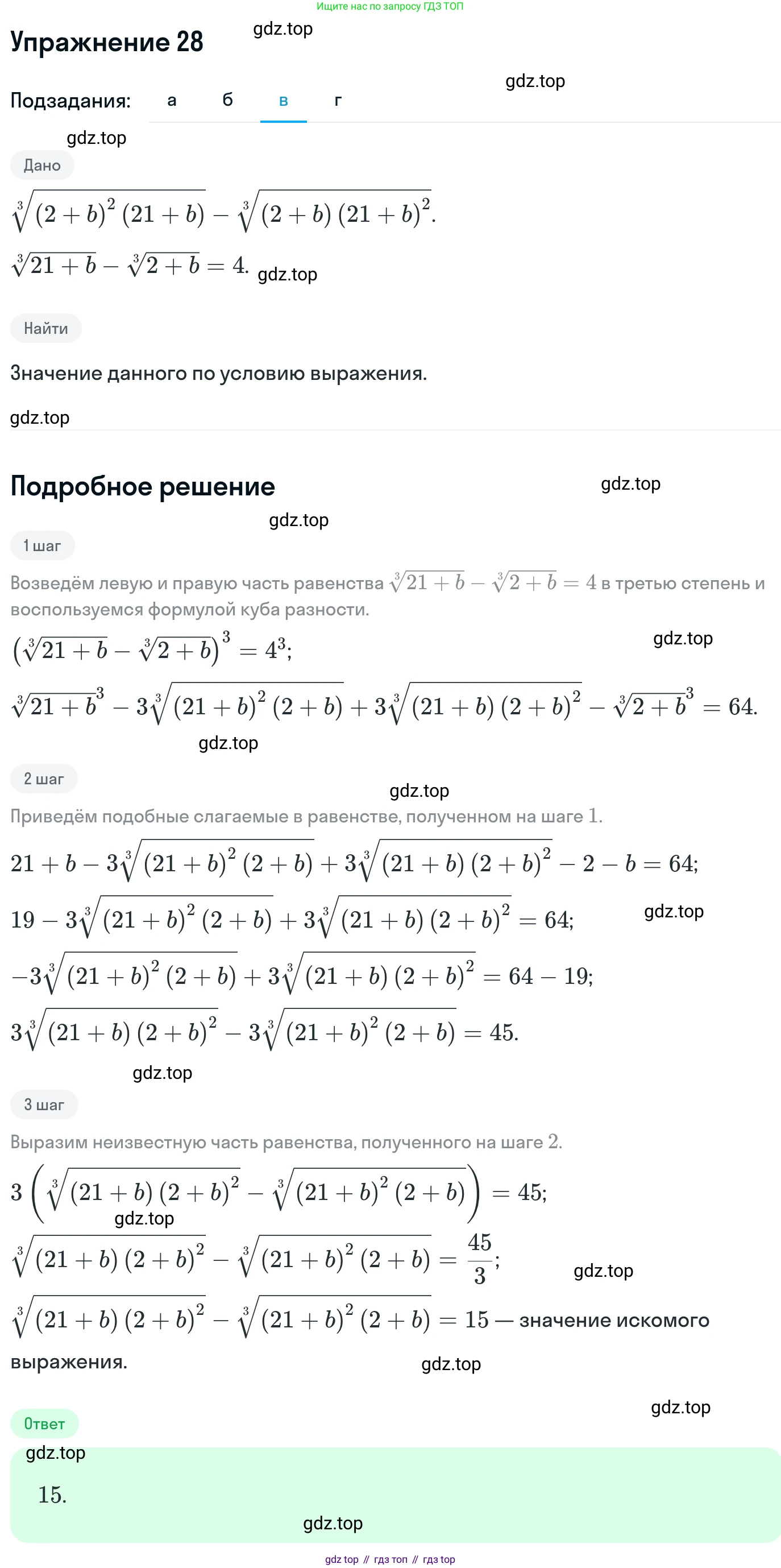 ГДЗ Алгебра, 11 класс Учебник, авторы: Никольский Сергей Михайлович, Потапов Михаил Константинович, Решетников Николай Николаевич, Шевкин Александр Владимирович, издательство Просвещение, Москва, 2014, голубого цвета, страница 413, номер 28, Решение 1 (продолжение 3)