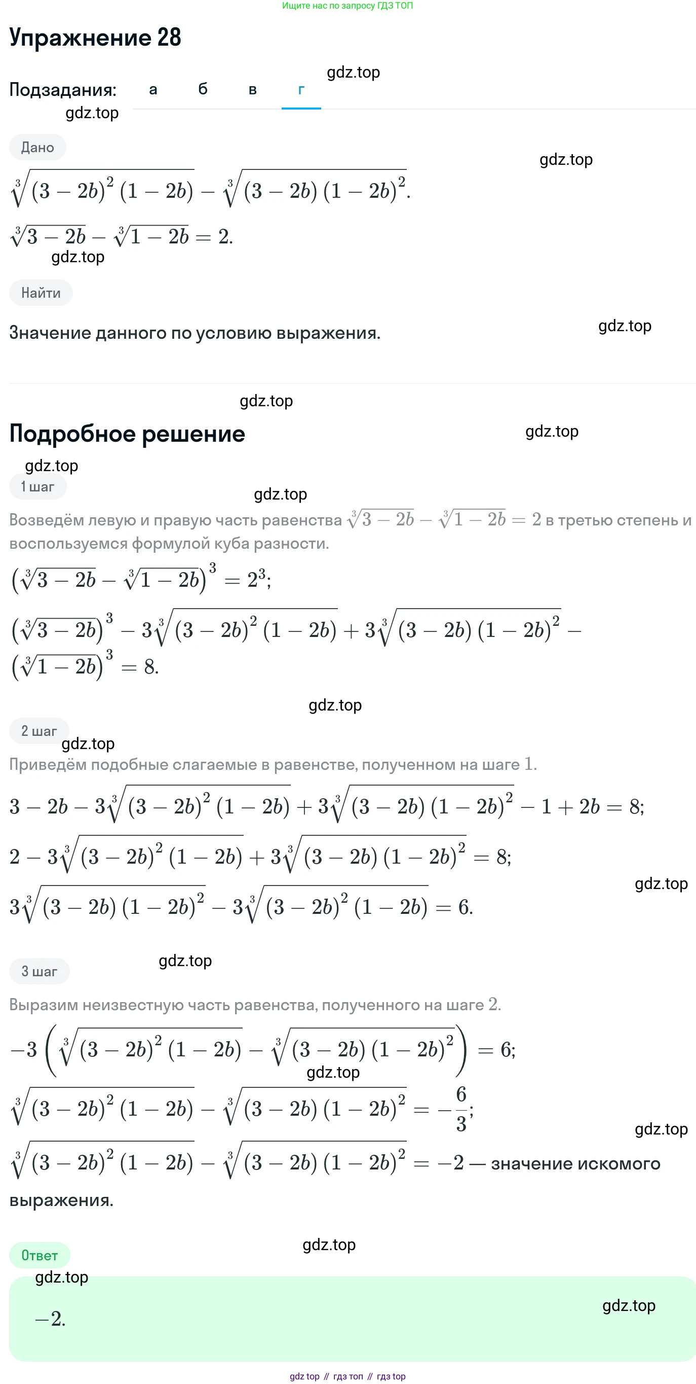 ГДЗ Алгебра, 11 класс Учебник, авторы: Никольский Сергей Михайлович, Потапов Михаил Константинович, Решетников Николай Николаевич, Шевкин Александр Владимирович, издательство Просвещение, Москва, 2014, голубого цвета, страница 413, номер 28, Решение 1 (продолжение 4)
