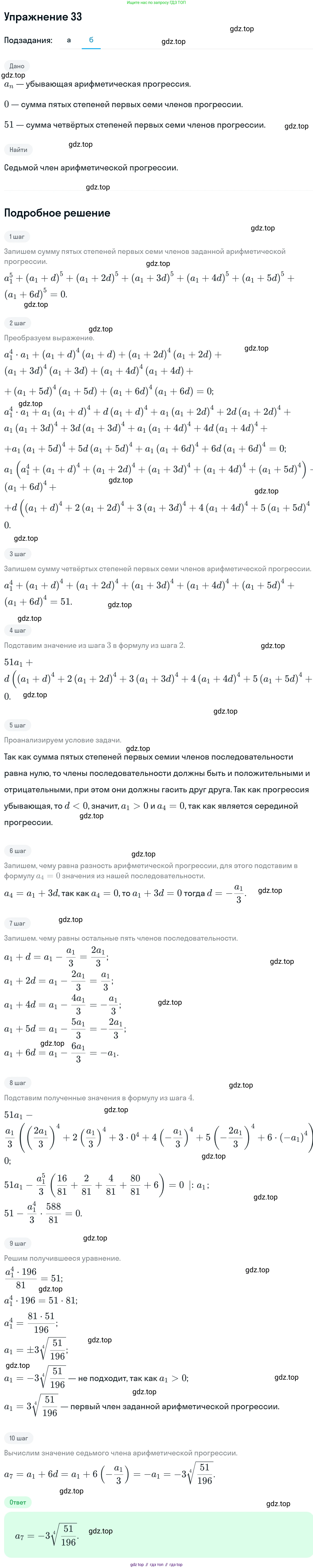 ГДЗ Алгебра, 11 класс Учебник, авторы: Никольский Сергей Михайлович, Потапов Михаил Константинович, Решетников Николай Николаевич, Шевкин Александр Владимирович, издательство Просвещение, Москва, 2014, голубого цвета, страница 413, номер 33, Решение 1 (продолжение 2)