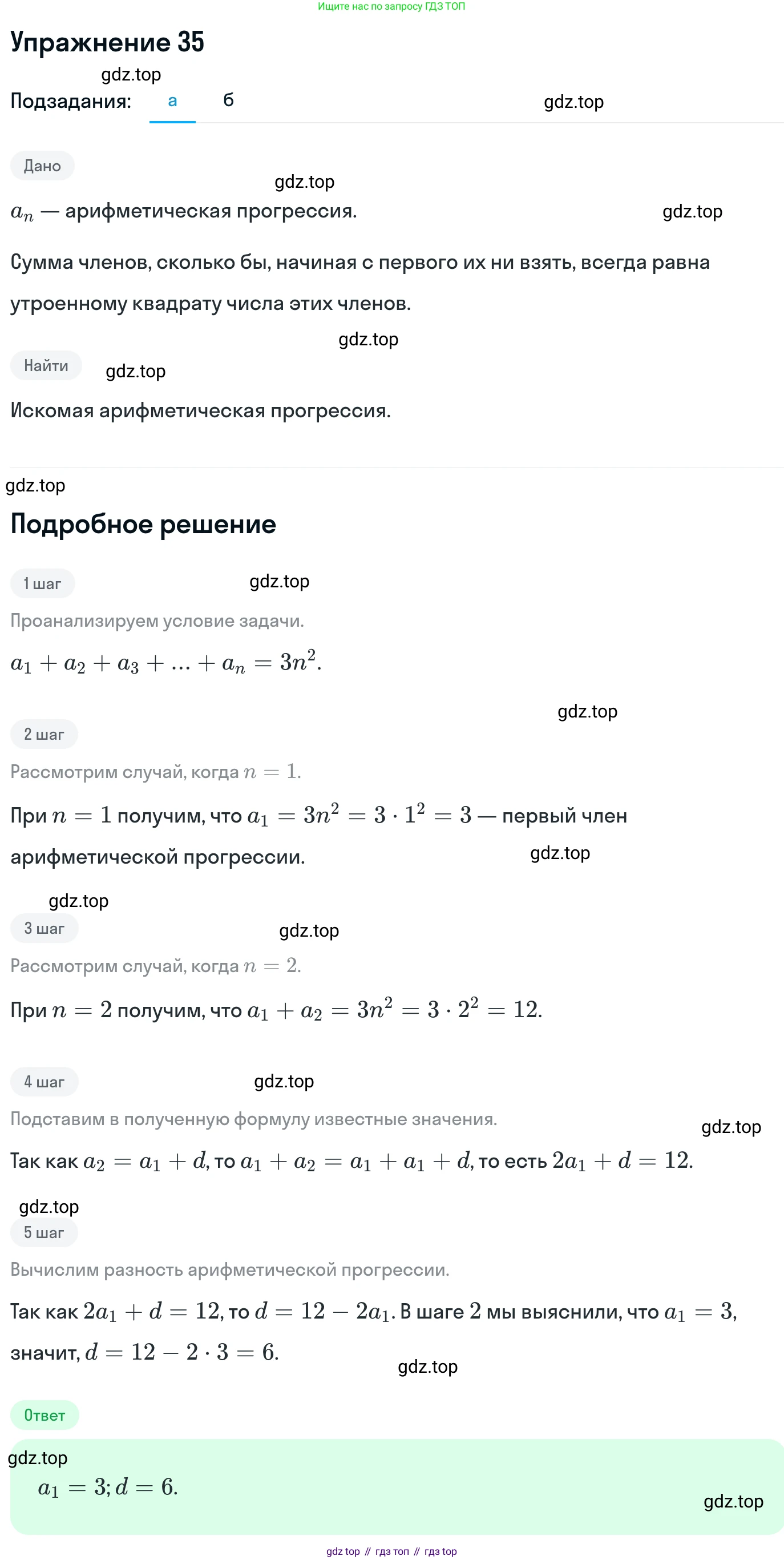 ГДЗ Алгебра, 11 класс Учебник, авторы: Никольский Сергей Михайлович, Потапов Михаил Константинович, Решетников Николай Николаевич, Шевкин Александр Владимирович, издательство Просвещение, Москва, 2014, голубого цвета, страница 414, номер 35, Решение 1
